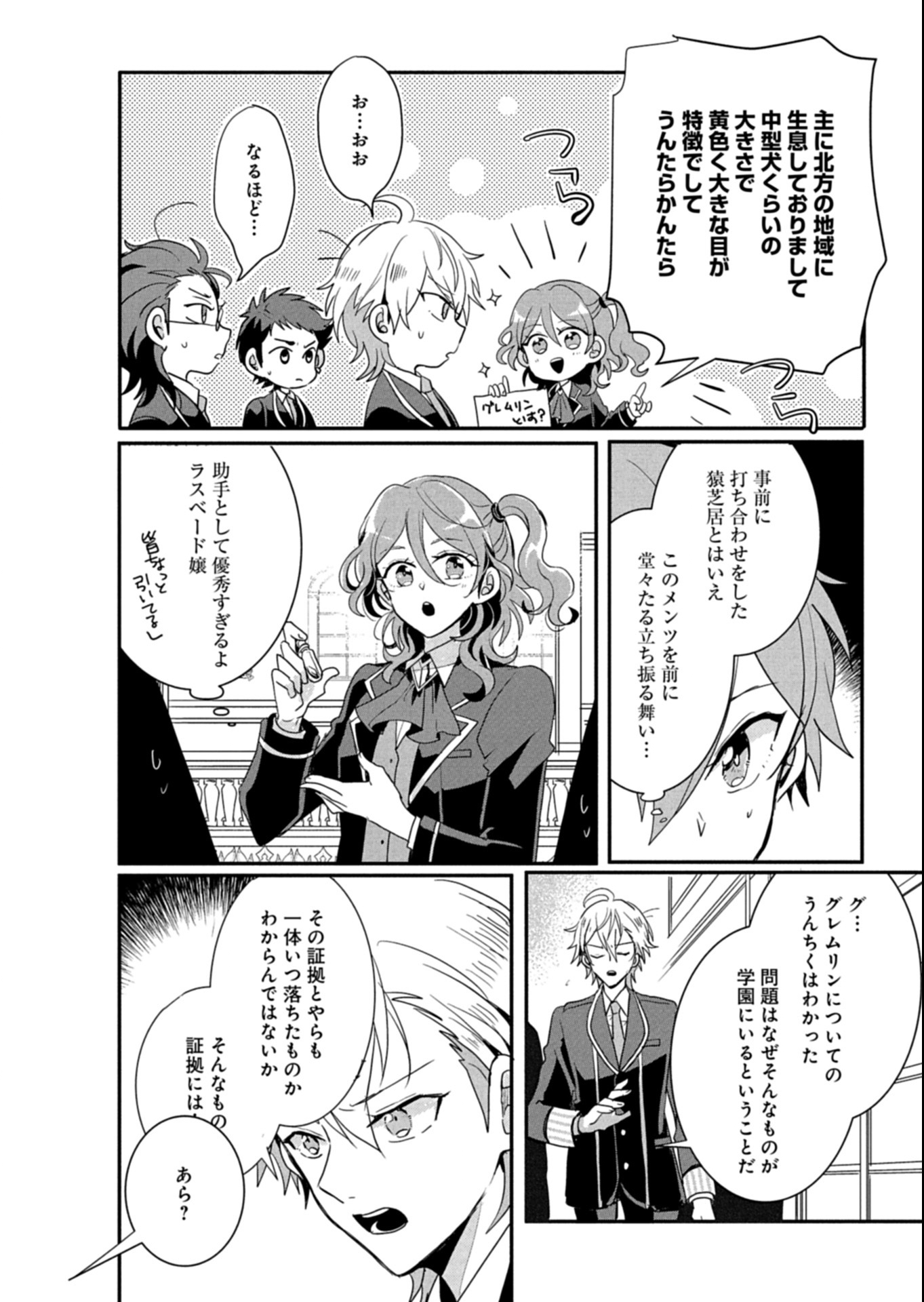 Ouji no Torimaki A wa Akuyaku Reijou no Mikata desu - Chapter 12.3 - Page 6