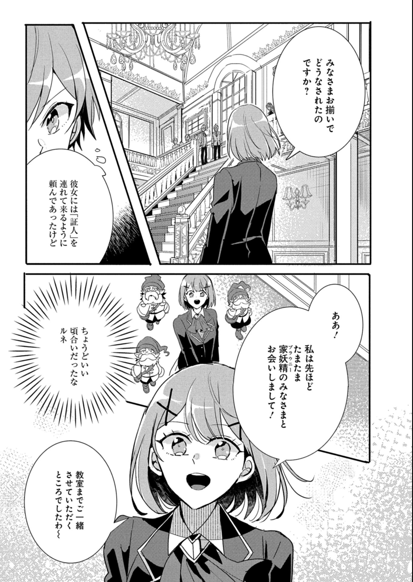 Ouji no Torimaki A wa Akuyaku Reijou no Mikata desu - Chapter 12.3 - Page 7
