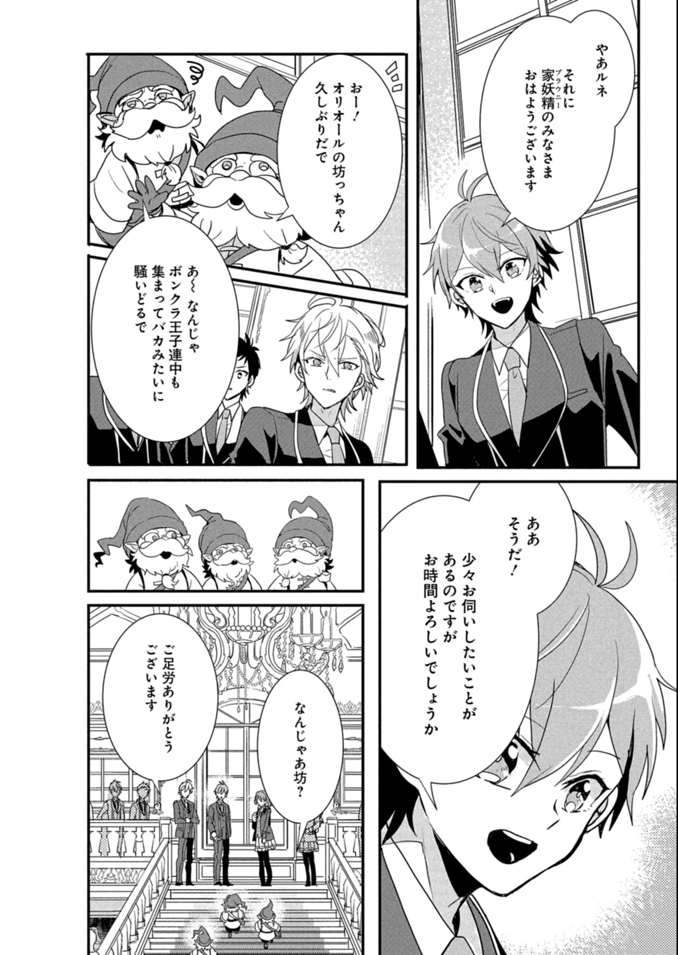 Ouji no Torimaki A wa Akuyaku Reijou no Mikata desu - Chapter 12.3 - Page 8