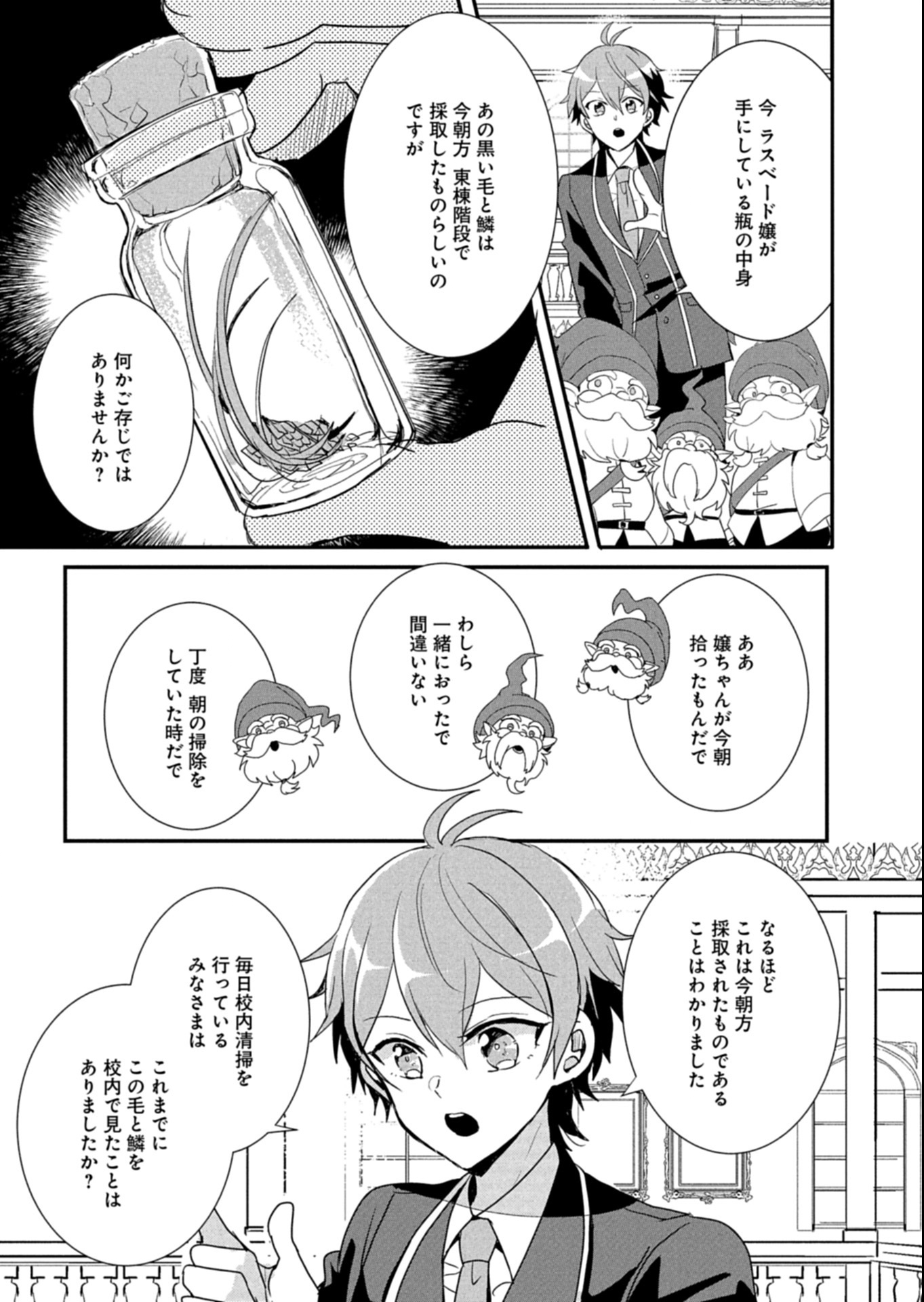 Ouji no Torimaki A wa Akuyaku Reijou no Mikata desu - Chapter 12.3 - Page 9