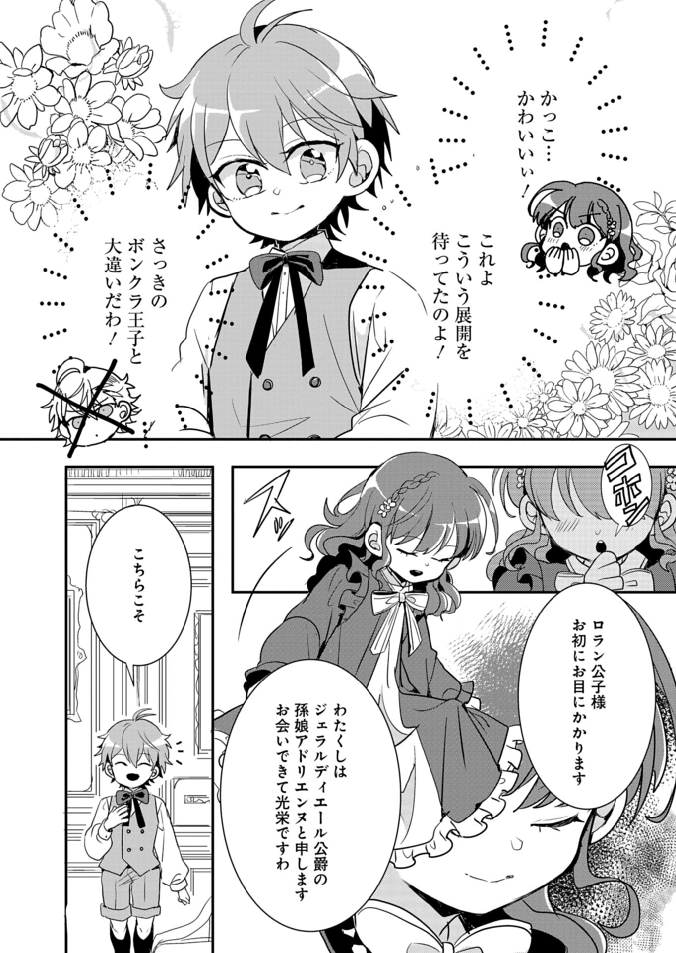 Ouji no Torimaki A wa Akuyaku Reijou no Mikata desu - Chapter 4 - Page 12