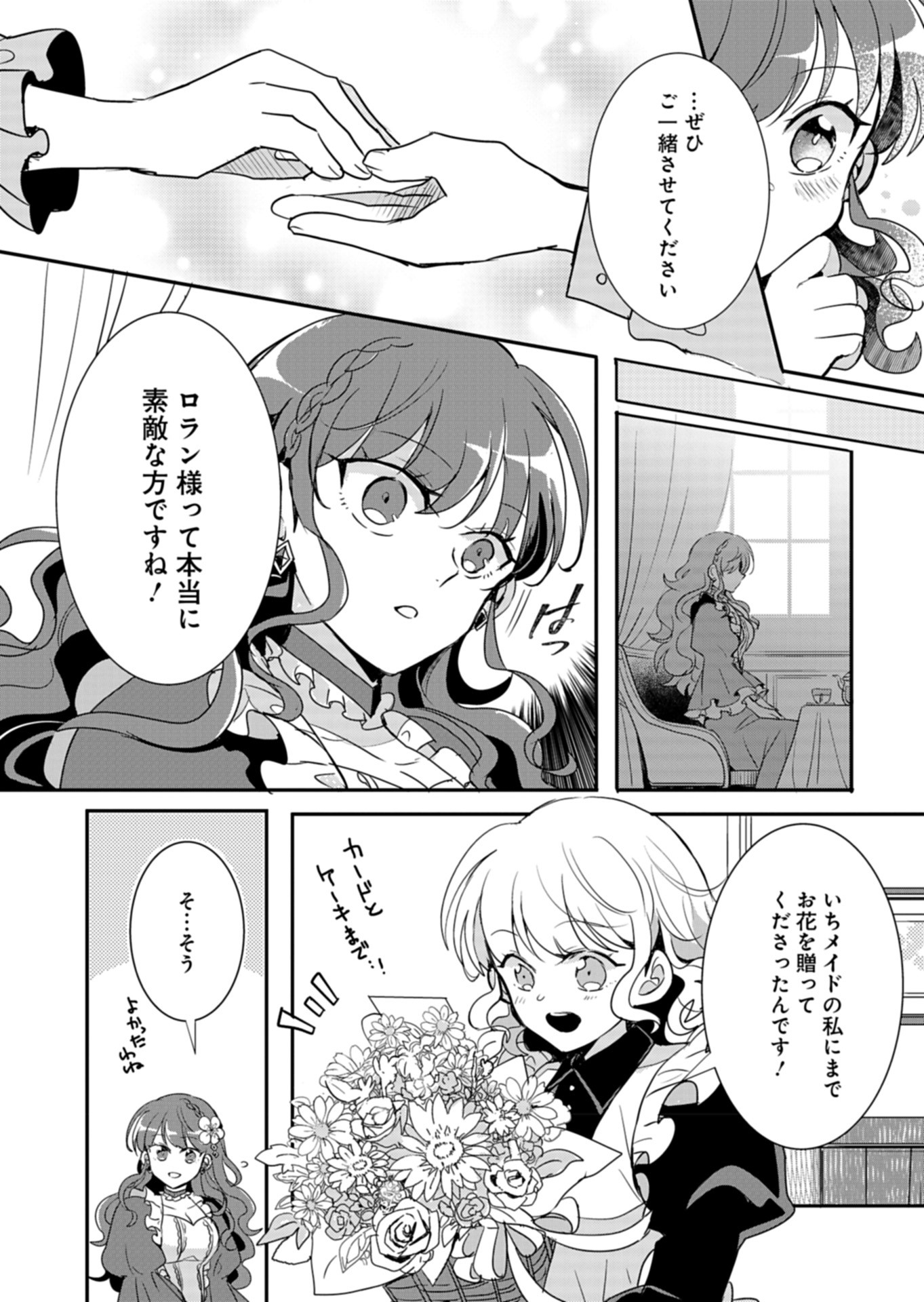 Ouji no Torimaki A wa Akuyaku Reijou no Mikata desu - Chapter 4 - Page 14