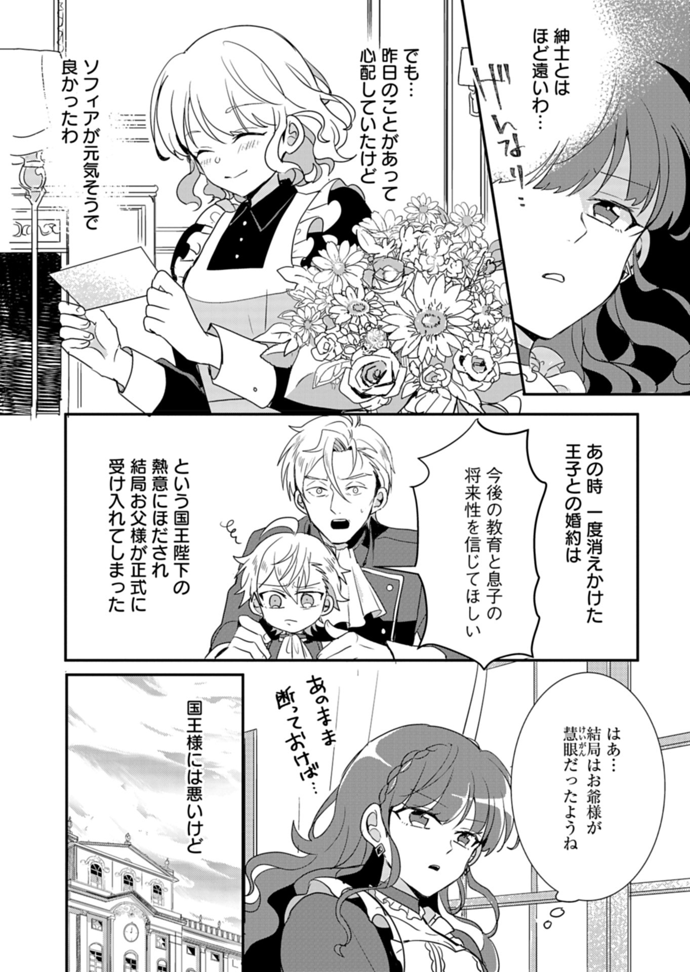 Ouji no Torimaki A wa Akuyaku Reijou no Mikata desu - Chapter 4 - Page 16