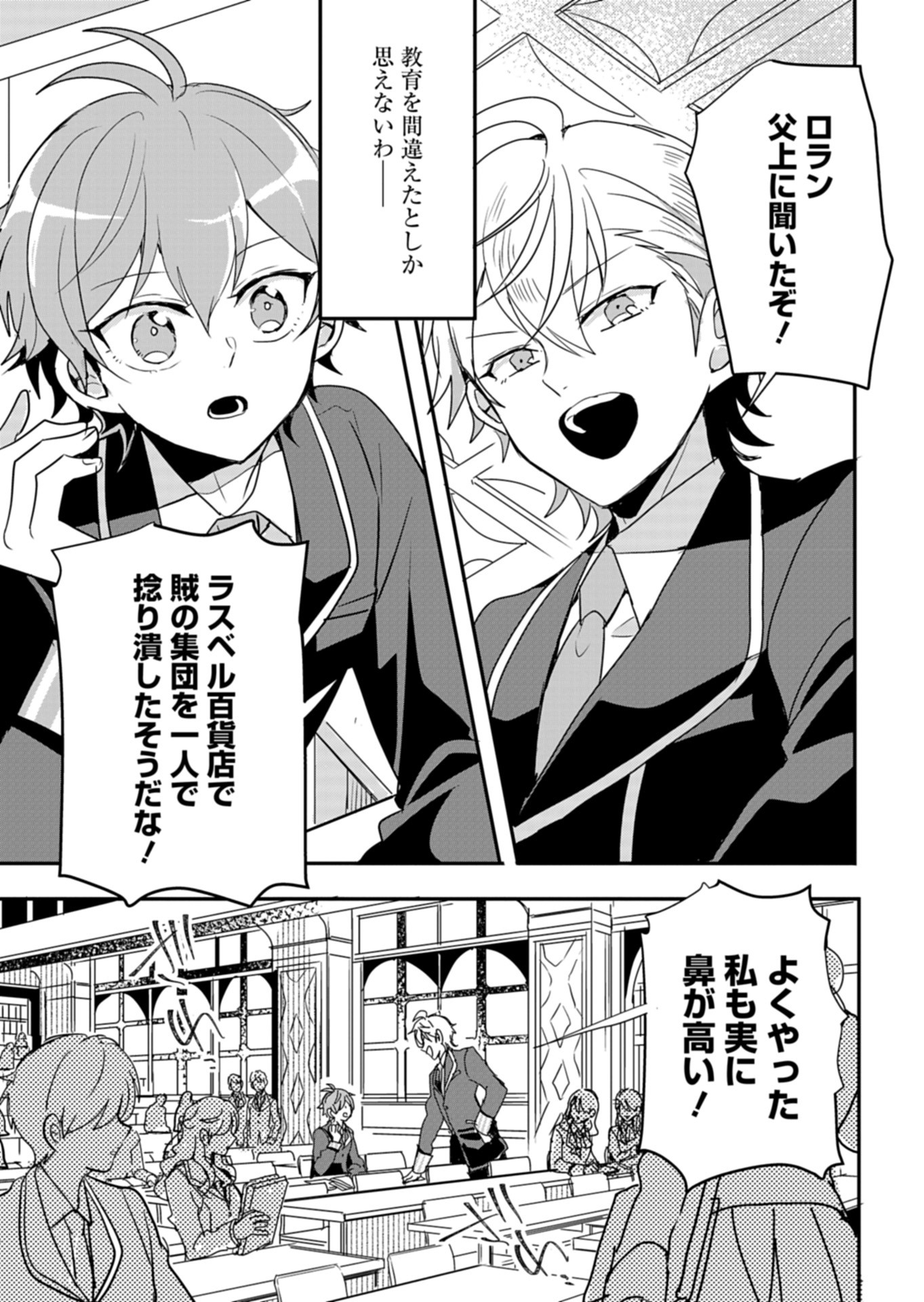 Ouji no Torimaki A wa Akuyaku Reijou no Mikata desu - Chapter 4 - Page 17