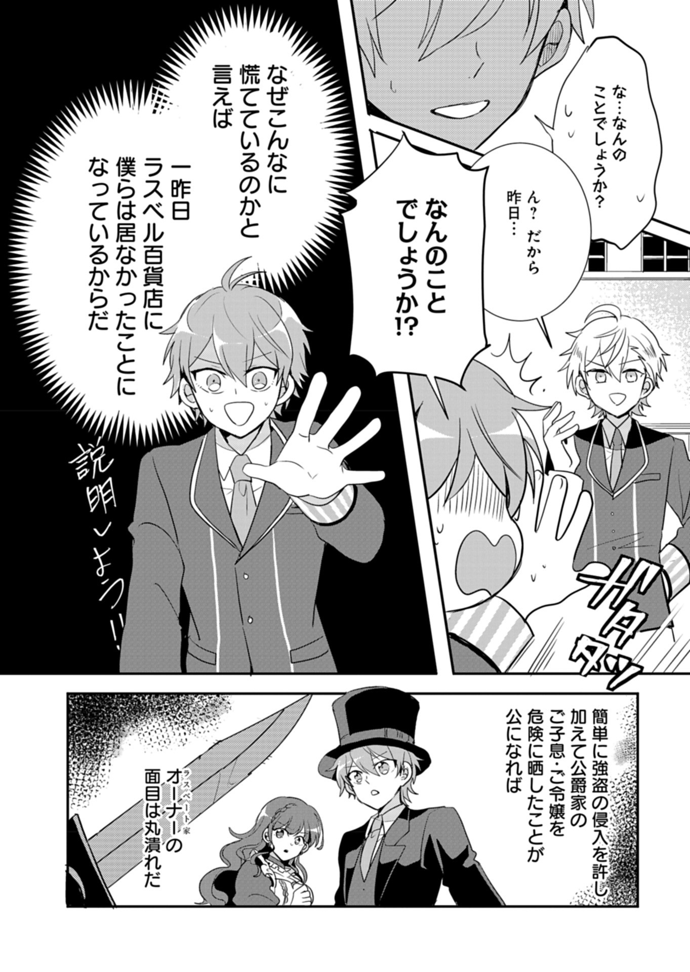 Ouji no Torimaki A wa Akuyaku Reijou no Mikata desu - Chapter 4 - Page 18