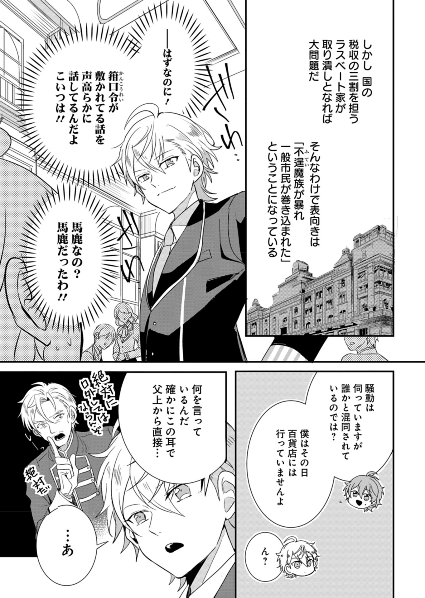 Ouji no Torimaki A wa Akuyaku Reijou no Mikata desu - Chapter 4 - Page 19