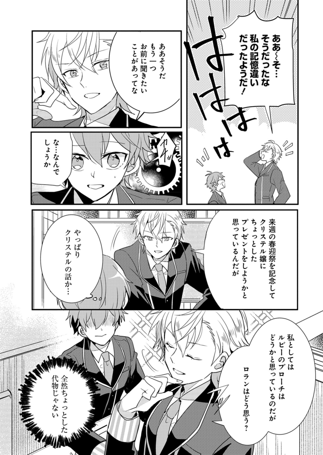 Ouji no Torimaki A wa Akuyaku Reijou no Mikata desu - Chapter 4 - Page 20