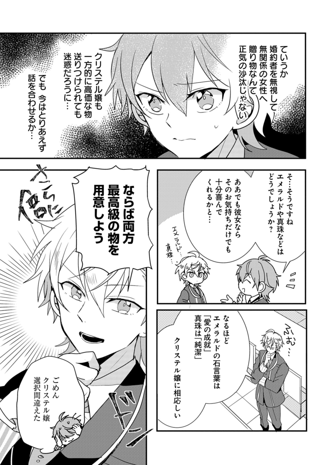 Ouji no Torimaki A wa Akuyaku Reijou no Mikata desu - Chapter 4 - Page 21