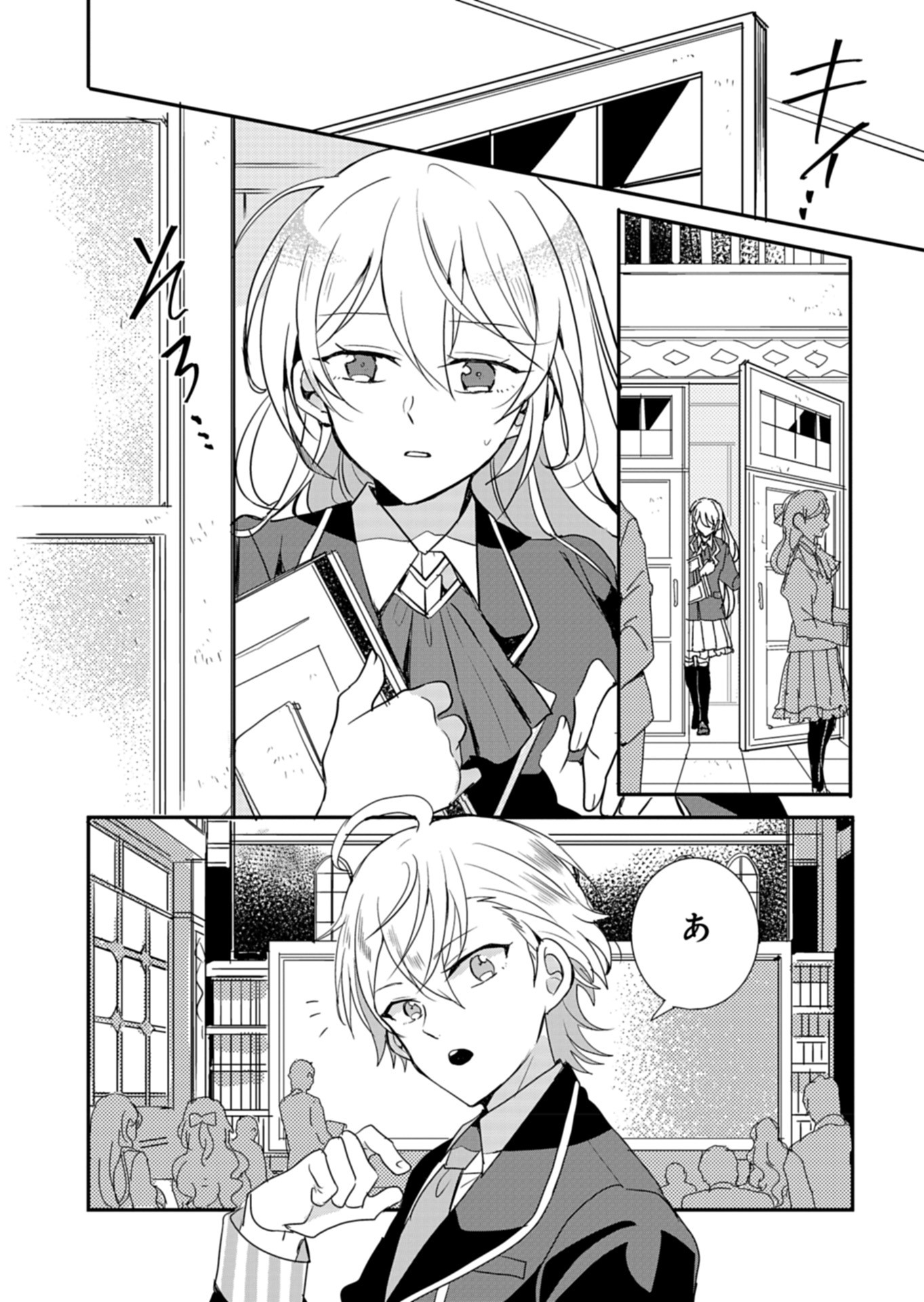 Ouji no Torimaki A wa Akuyaku Reijou no Mikata desu - Chapter 4 - Page 22