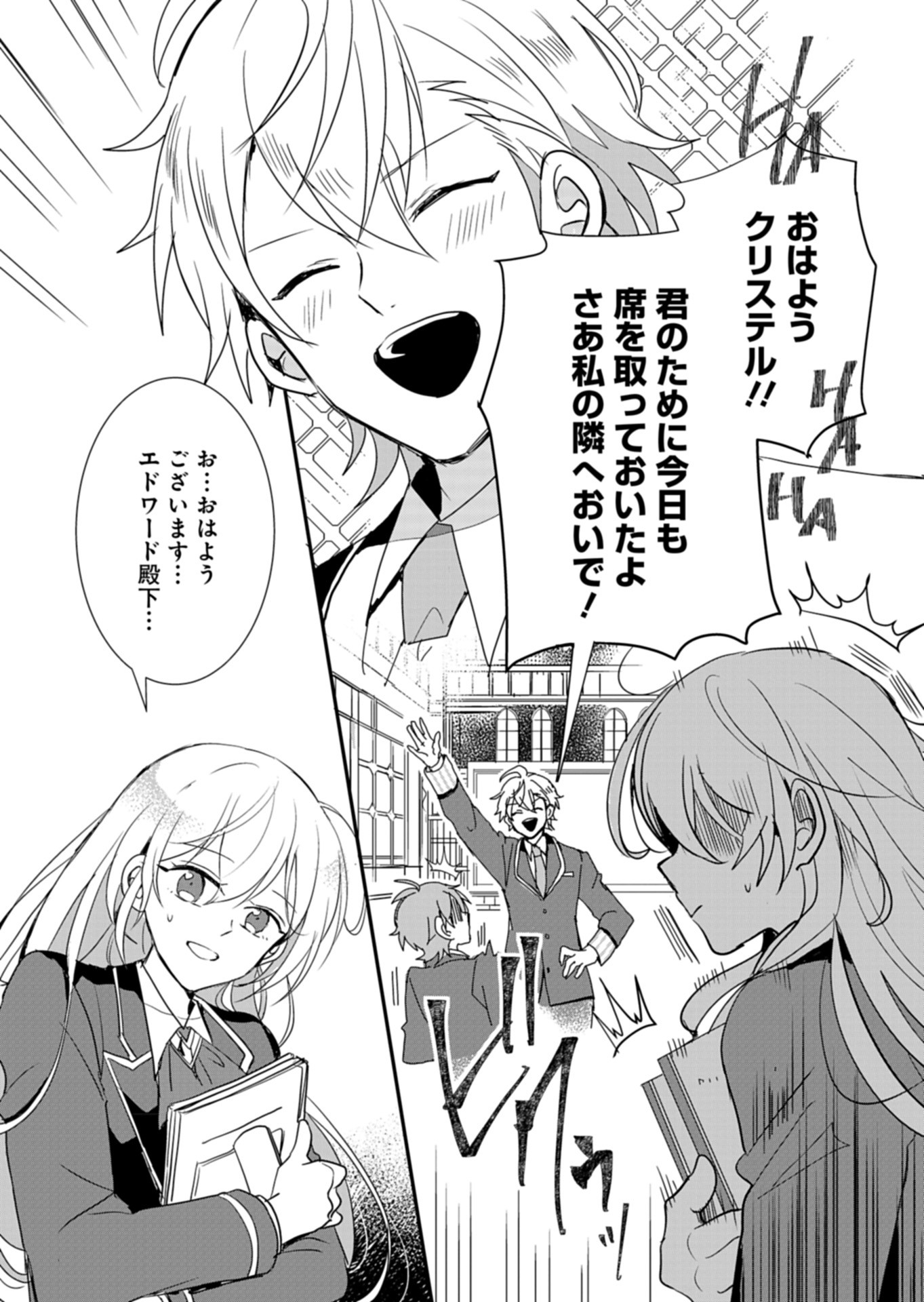 Ouji no Torimaki A wa Akuyaku Reijou no Mikata desu - Chapter 4 - Page 23