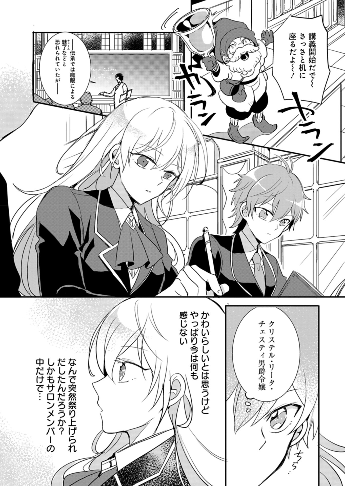 Ouji no Torimaki A wa Akuyaku Reijou no Mikata desu - Chapter 4 - Page 24