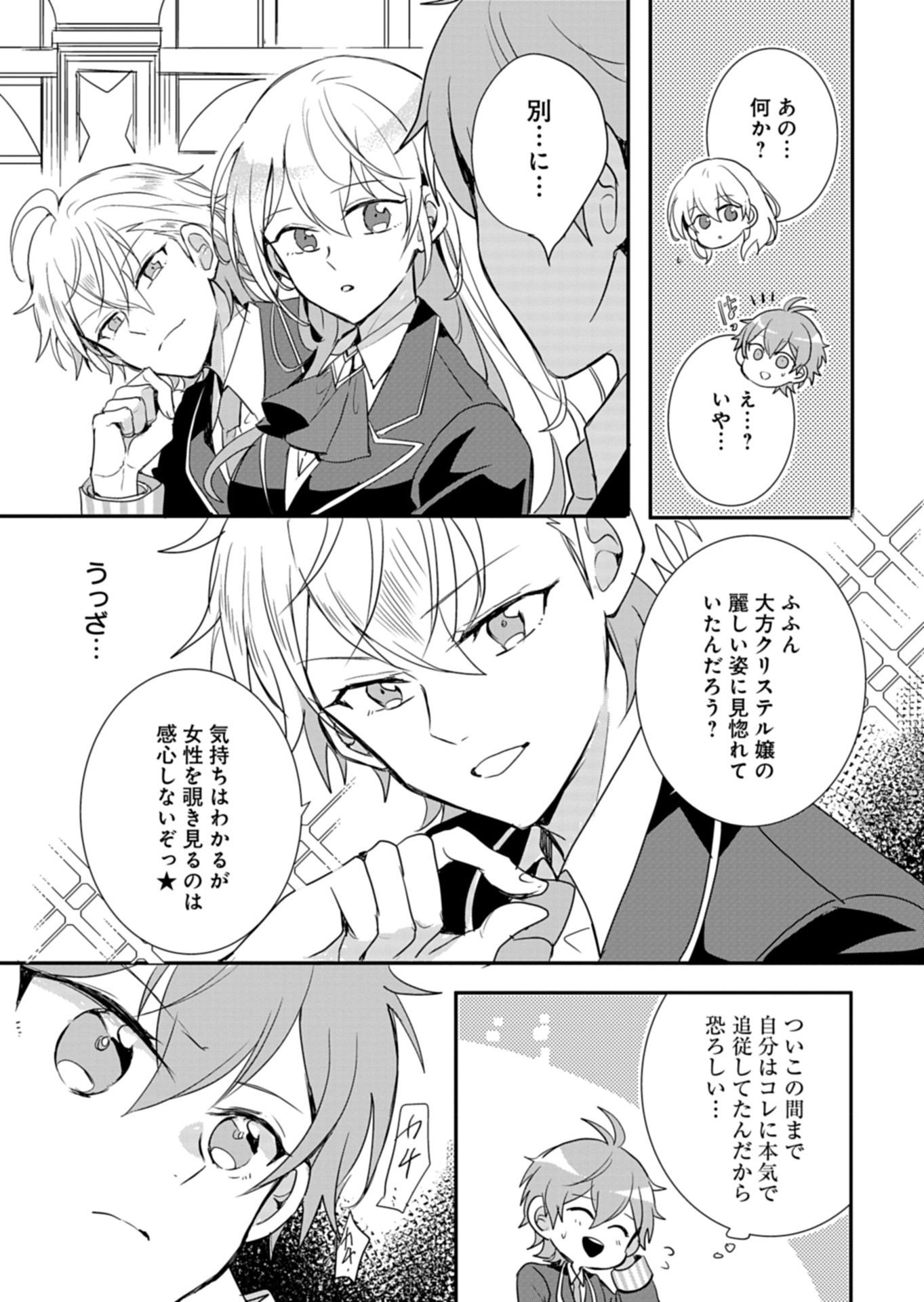 Ouji no Torimaki A wa Akuyaku Reijou no Mikata desu - Chapter 4 - Page 25