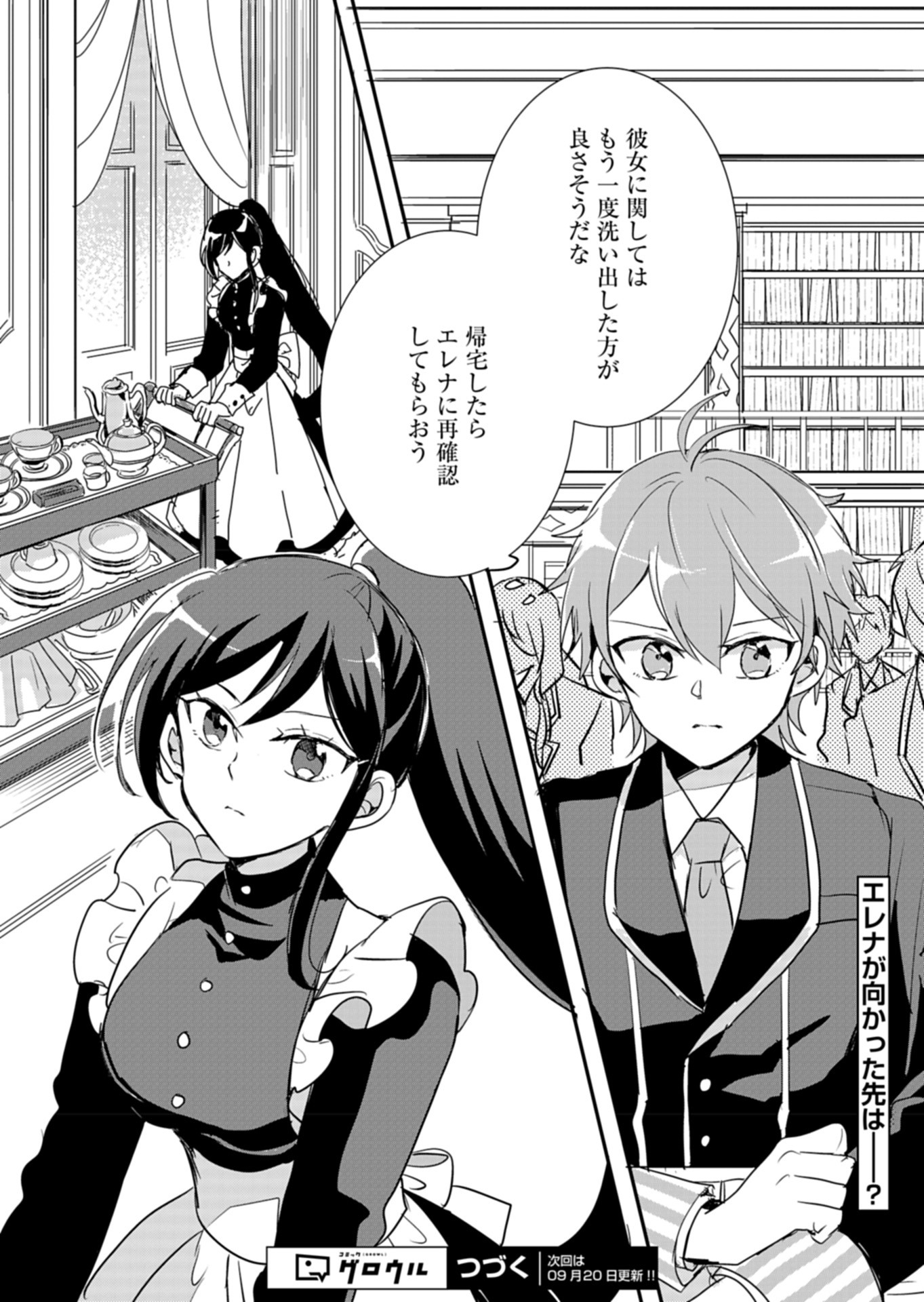 Ouji no Torimaki A wa Akuyaku Reijou no Mikata desu - Chapter 4 - Page 26