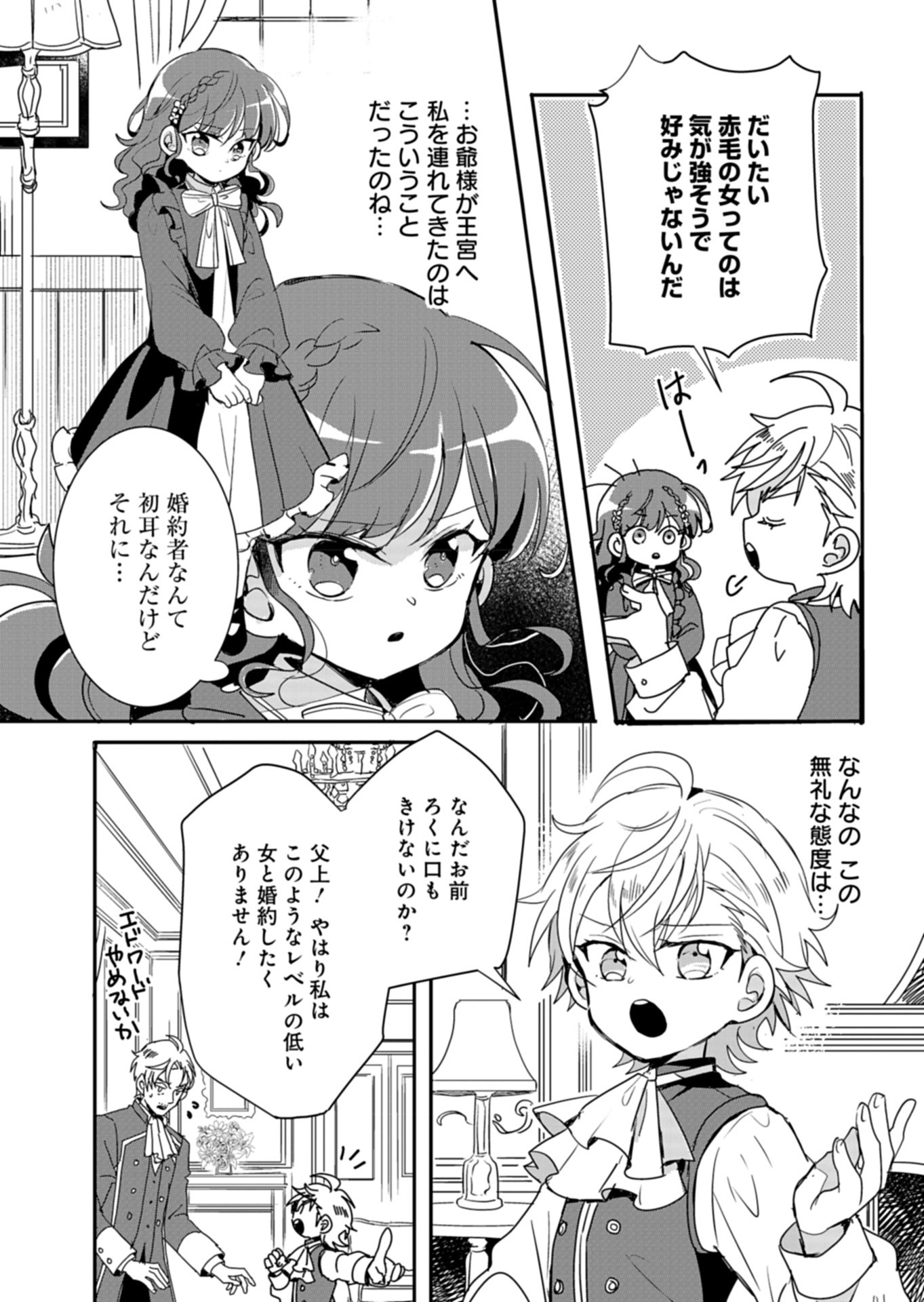 Ouji no Torimaki A wa Akuyaku Reijou no Mikata desu - Chapter 4 - Page 5