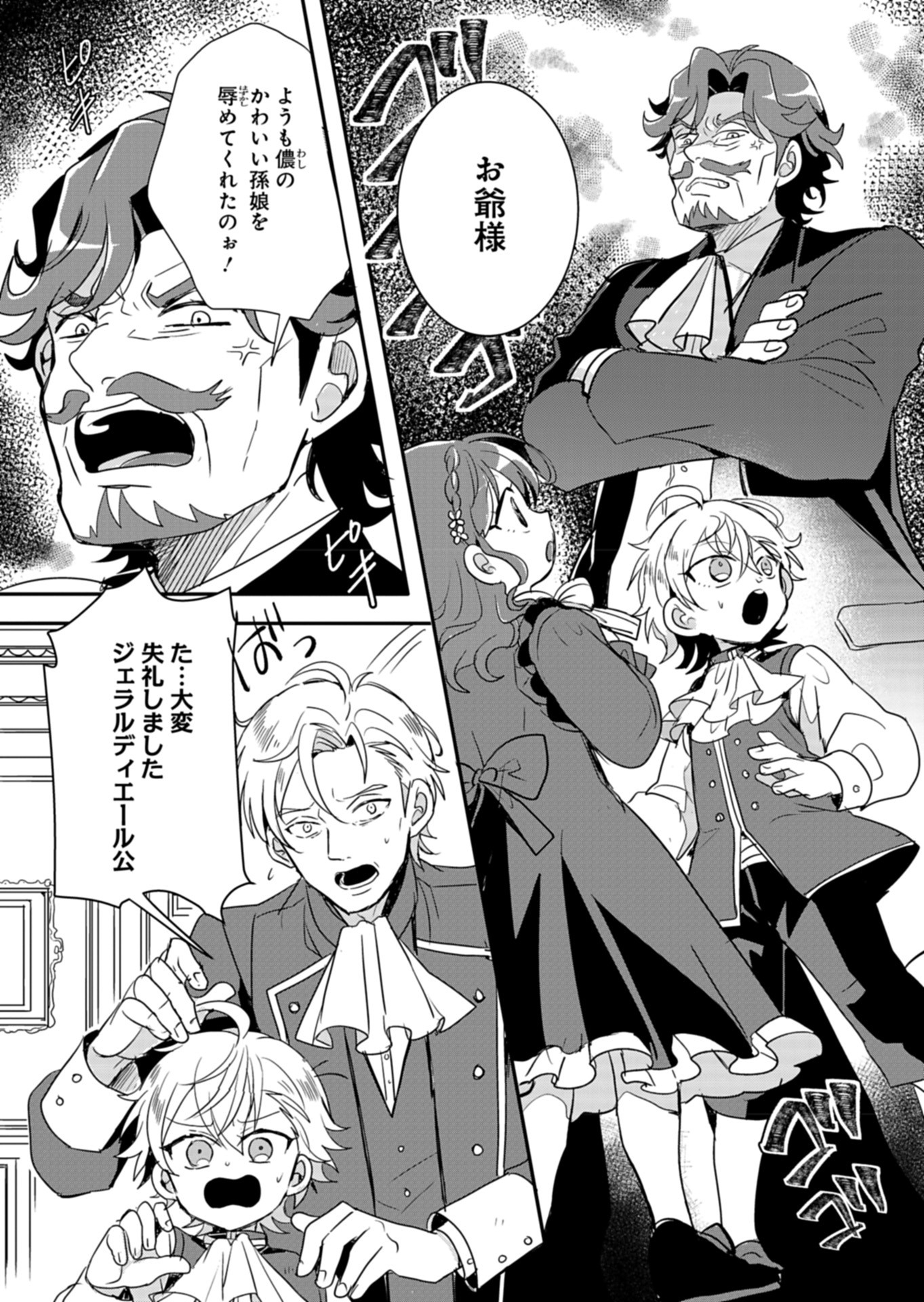 Ouji no Torimaki A wa Akuyaku Reijou no Mikata desu - Chapter 4 - Page 7