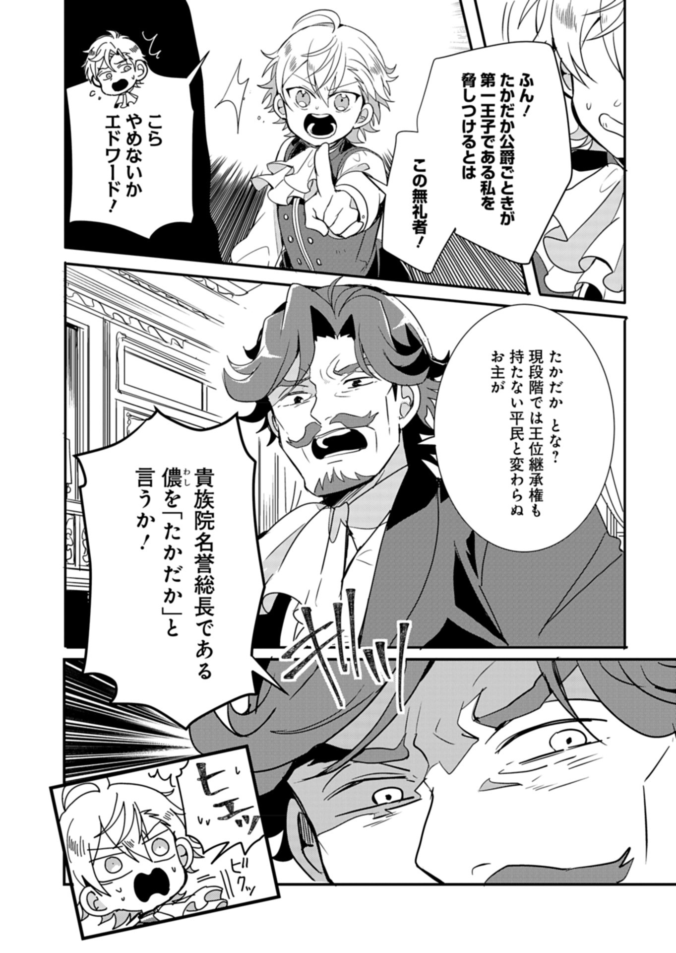 Ouji no Torimaki A wa Akuyaku Reijou no Mikata desu - Chapter 4 - Page 8