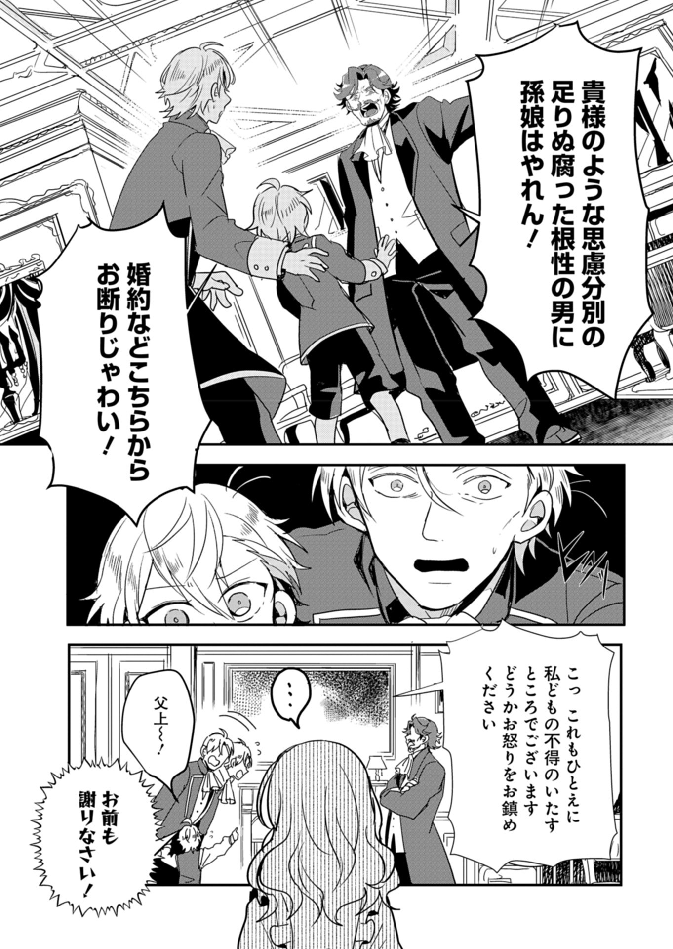 Ouji no Torimaki A wa Akuyaku Reijou no Mikata desu - Chapter 4 - Page 9