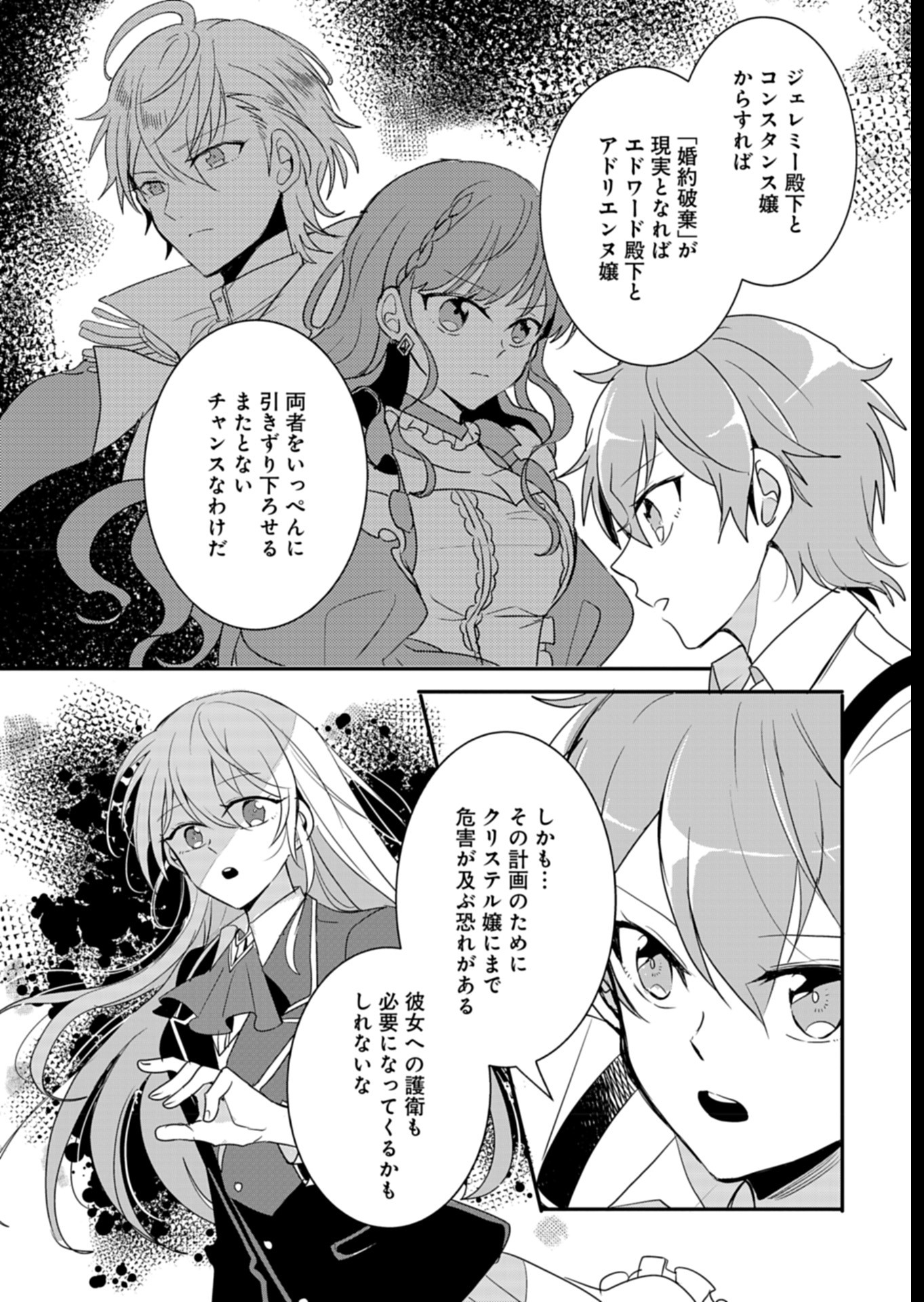 Ouji no Torimaki A wa Akuyaku Reijou no Mikata desu - Chapter 6 - Page 10