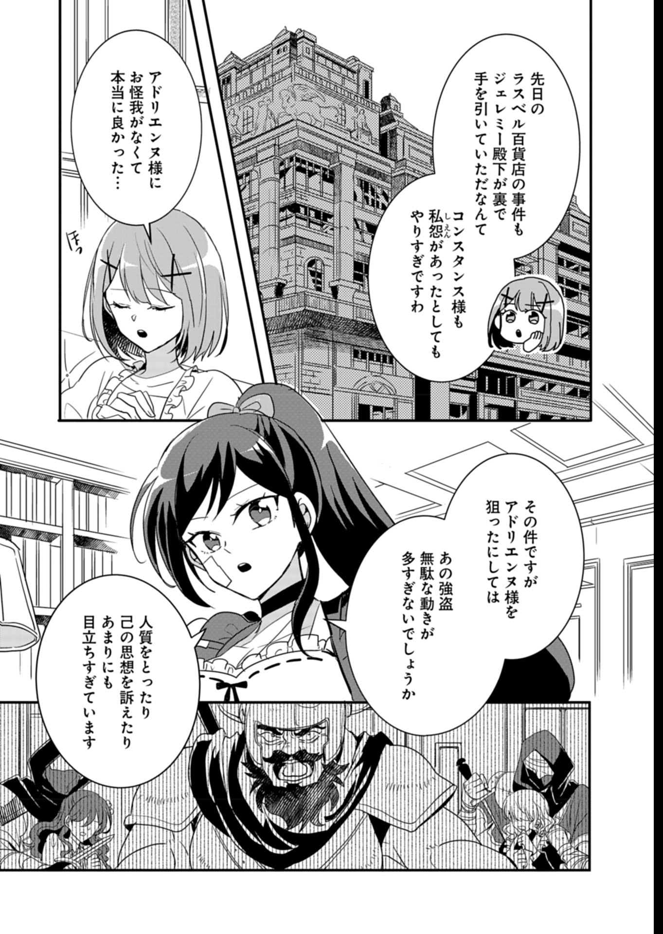 Ouji no Torimaki A wa Akuyaku Reijou no Mikata desu - Chapter 6 - Page 11