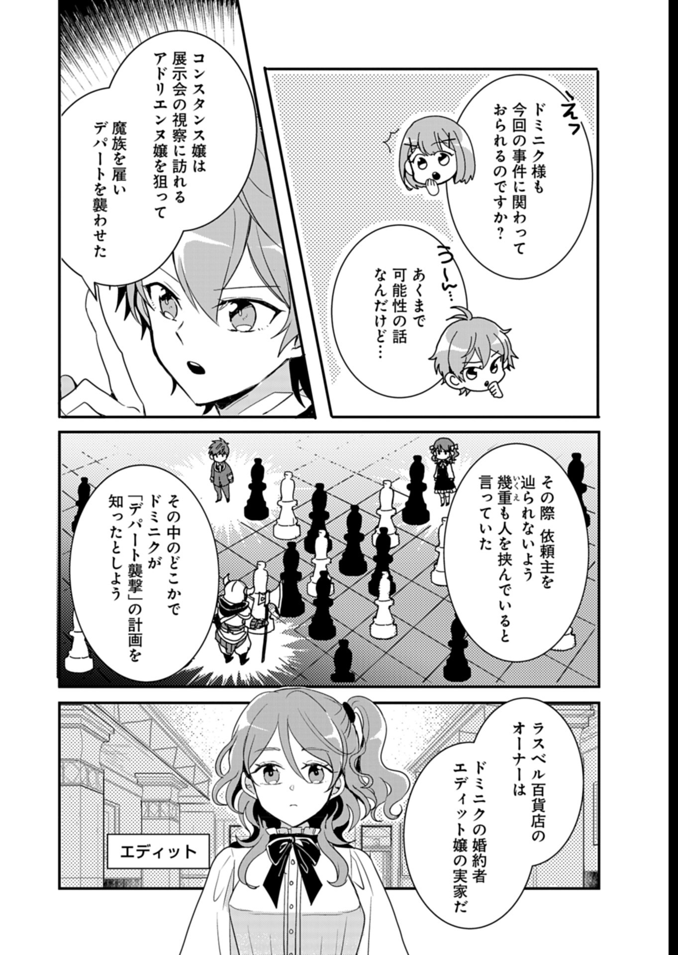 Ouji no Torimaki A wa Akuyaku Reijou no Mikata desu - Chapter 6 - Page 13