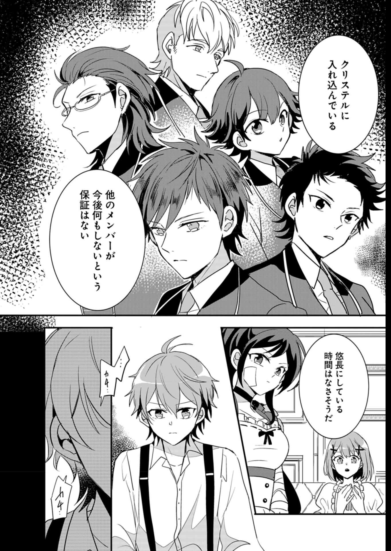 Ouji no Torimaki A wa Akuyaku Reijou no Mikata desu - Chapter 6 - Page 16