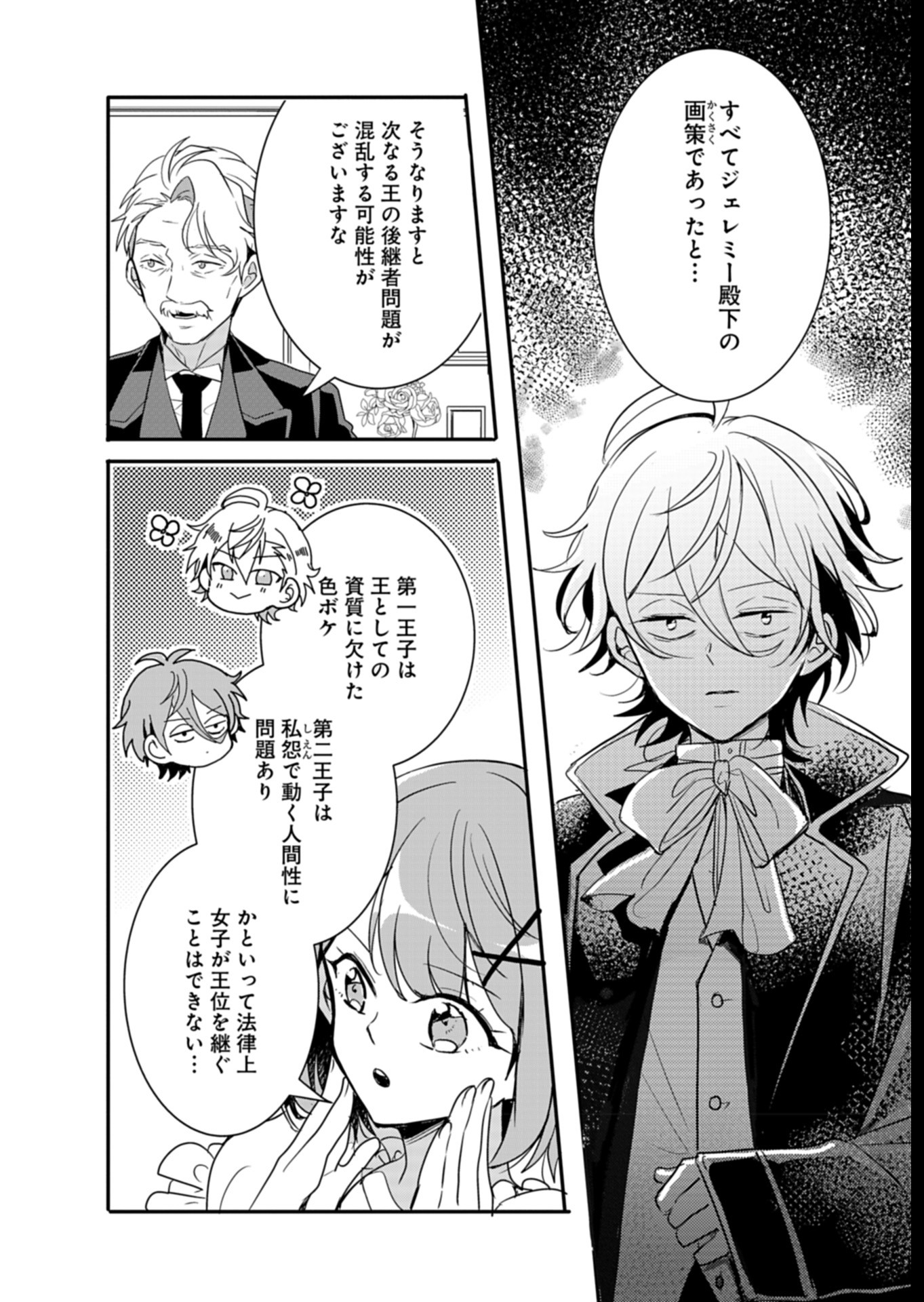 Ouji no Torimaki A wa Akuyaku Reijou no Mikata desu - Chapter 6 - Page 18