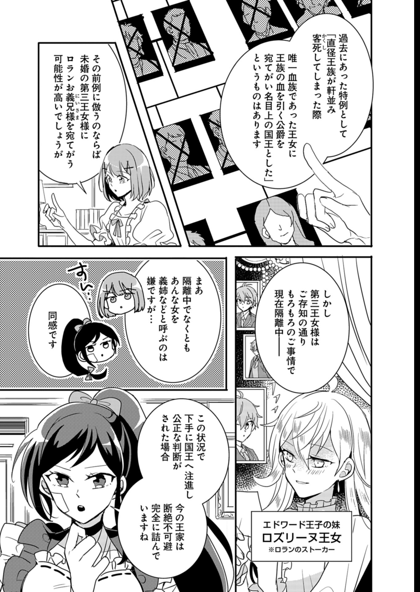 Ouji no Torimaki A wa Akuyaku Reijou no Mikata desu - Chapter 6 - Page 19