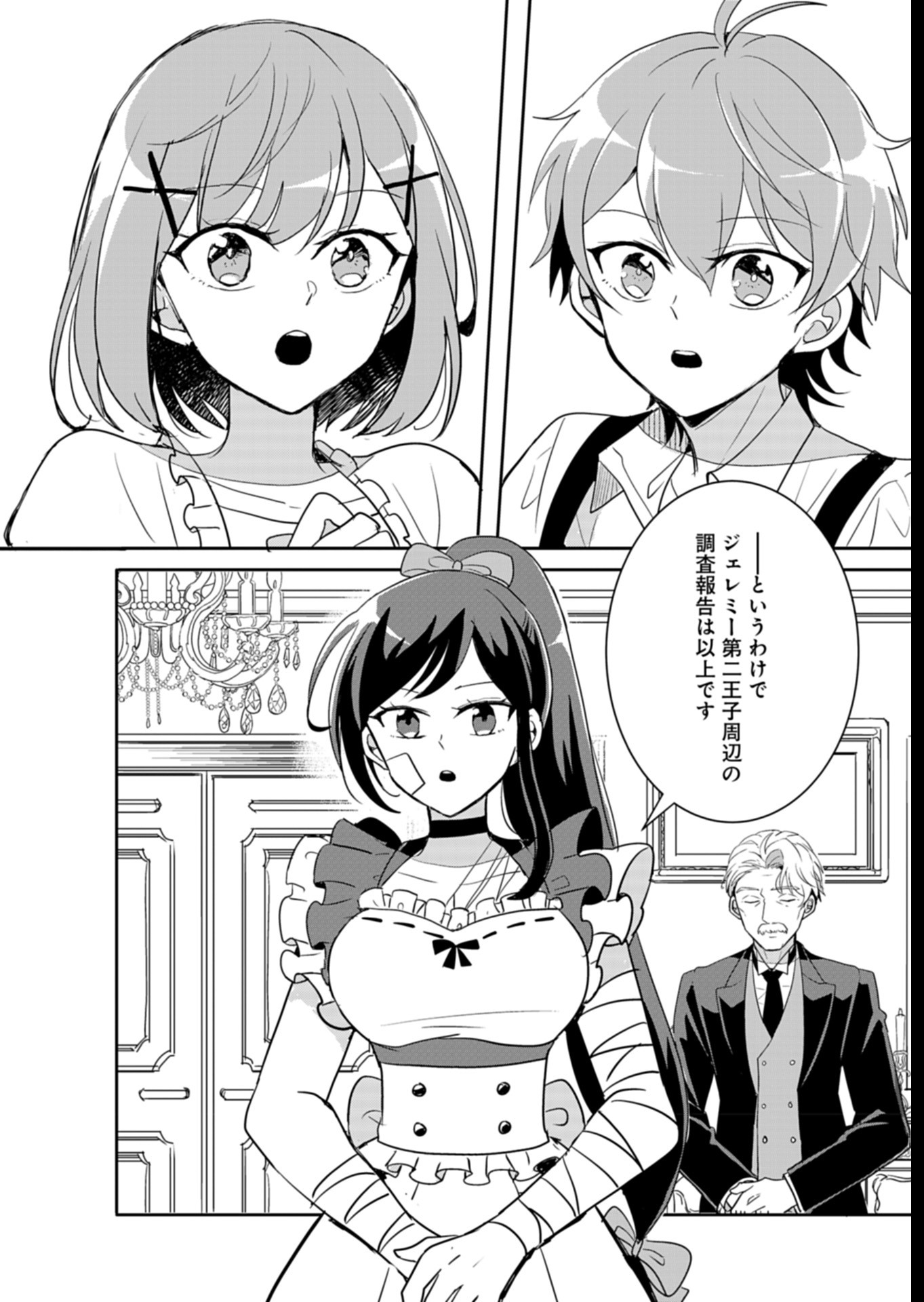 Ouji no Torimaki A wa Akuyaku Reijou no Mikata desu - Chapter 6 - Page 2
