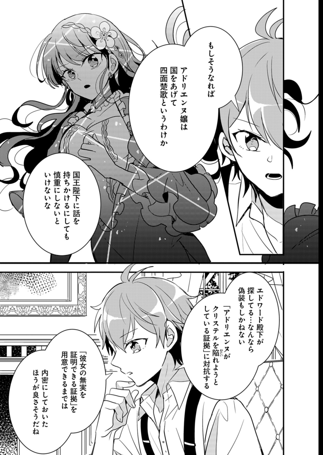 Ouji no Torimaki A wa Akuyaku Reijou no Mikata desu - Chapter 6 - Page 21