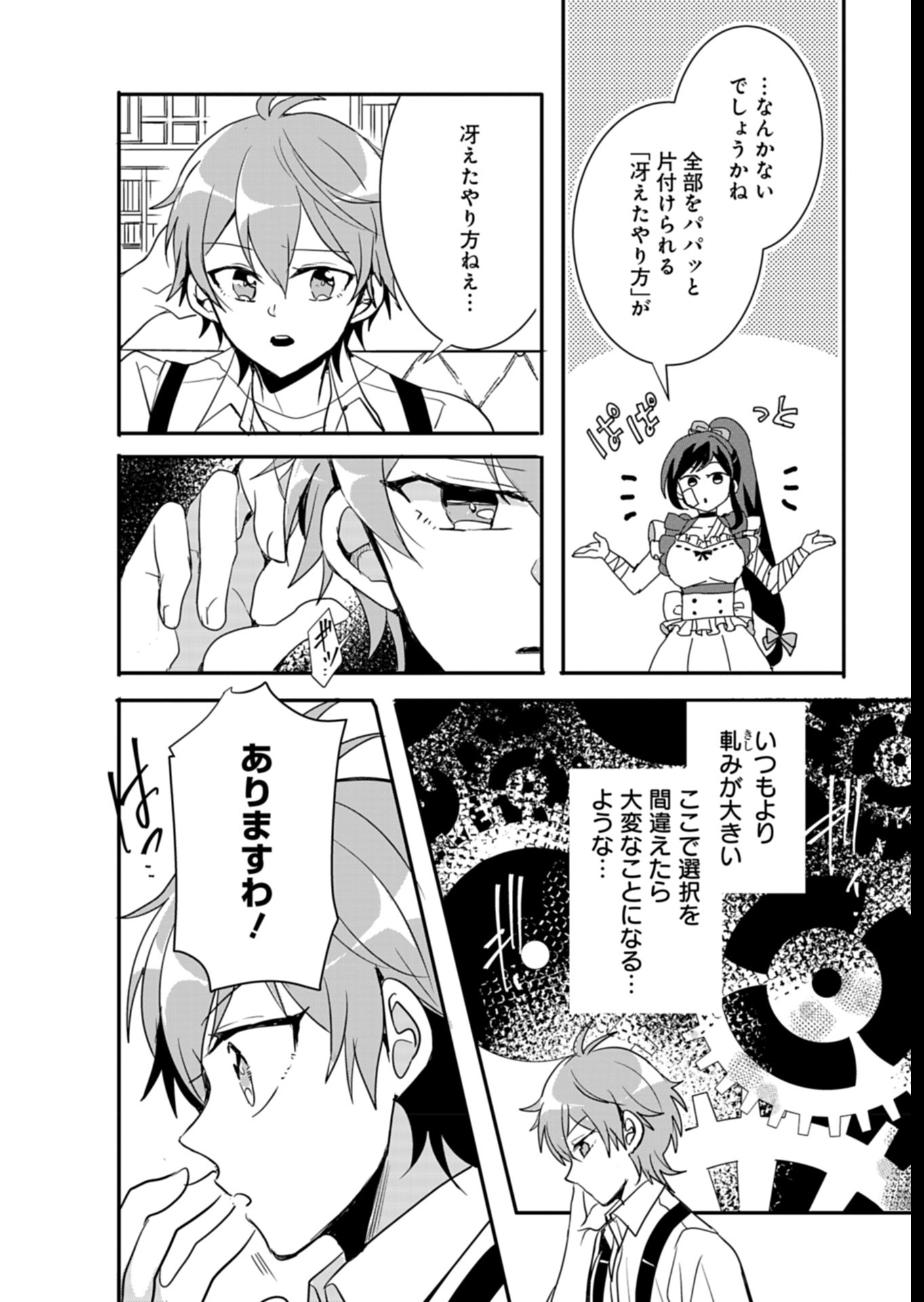 Ouji no Torimaki A wa Akuyaku Reijou no Mikata desu - Chapter 6 - Page 22