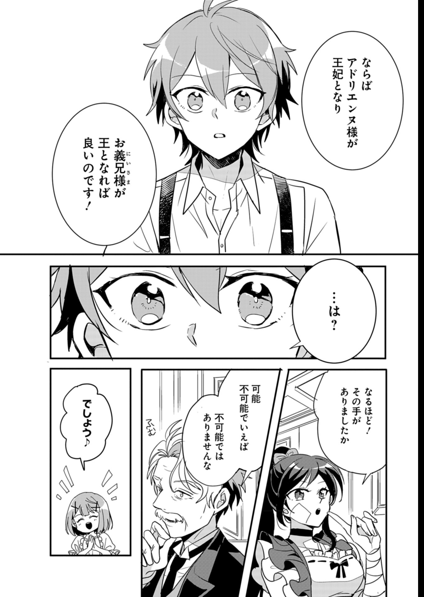 Ouji no Torimaki A wa Akuyaku Reijou no Mikata desu - Chapter 6 - Page 24