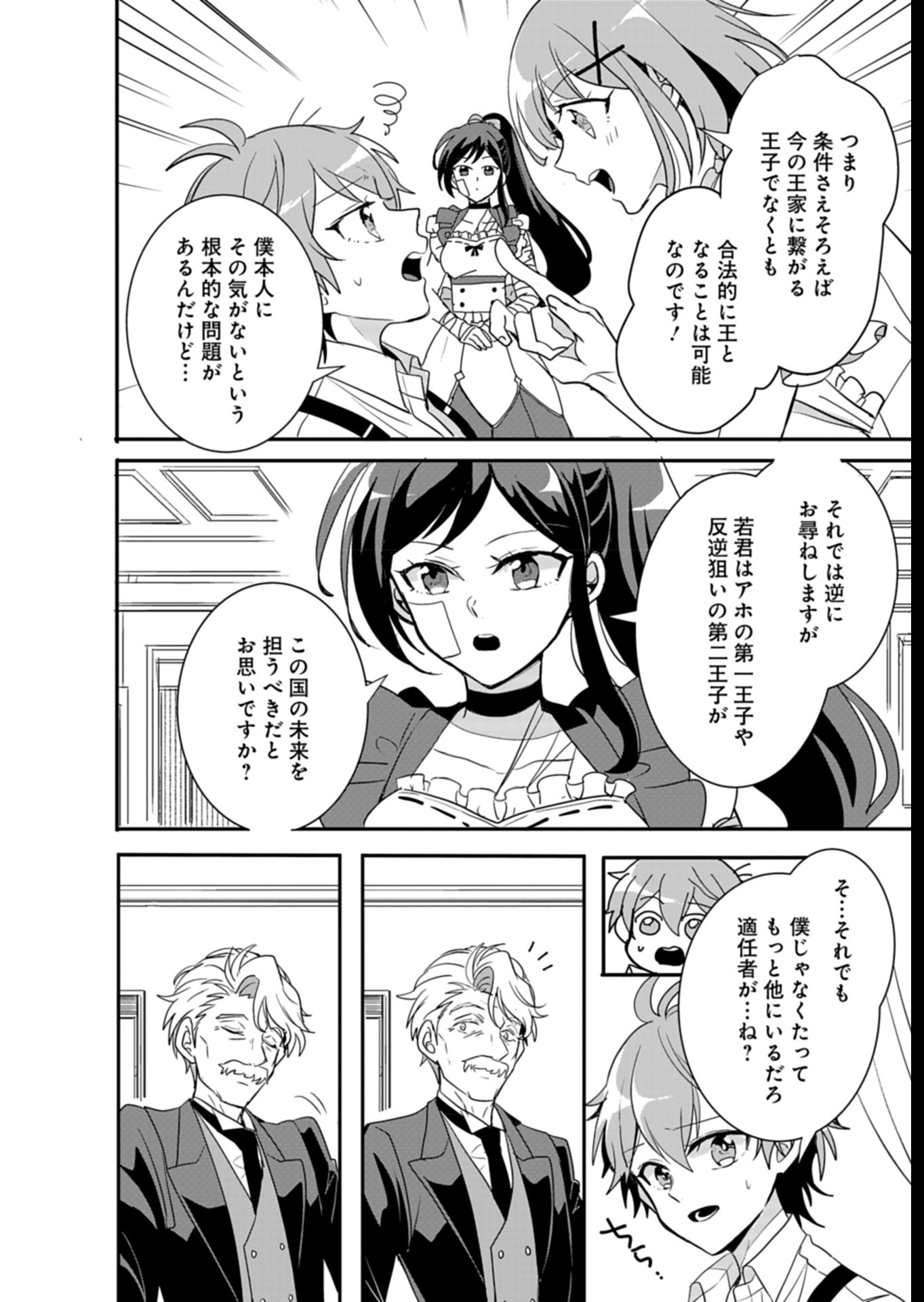 Ouji no Torimaki A wa Akuyaku Reijou no Mikata desu - Chapter 6 - Page 28