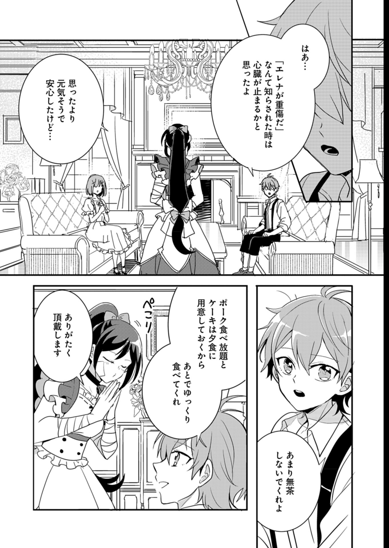 Ouji no Torimaki A wa Akuyaku Reijou no Mikata desu - Chapter 6 - Page 3
