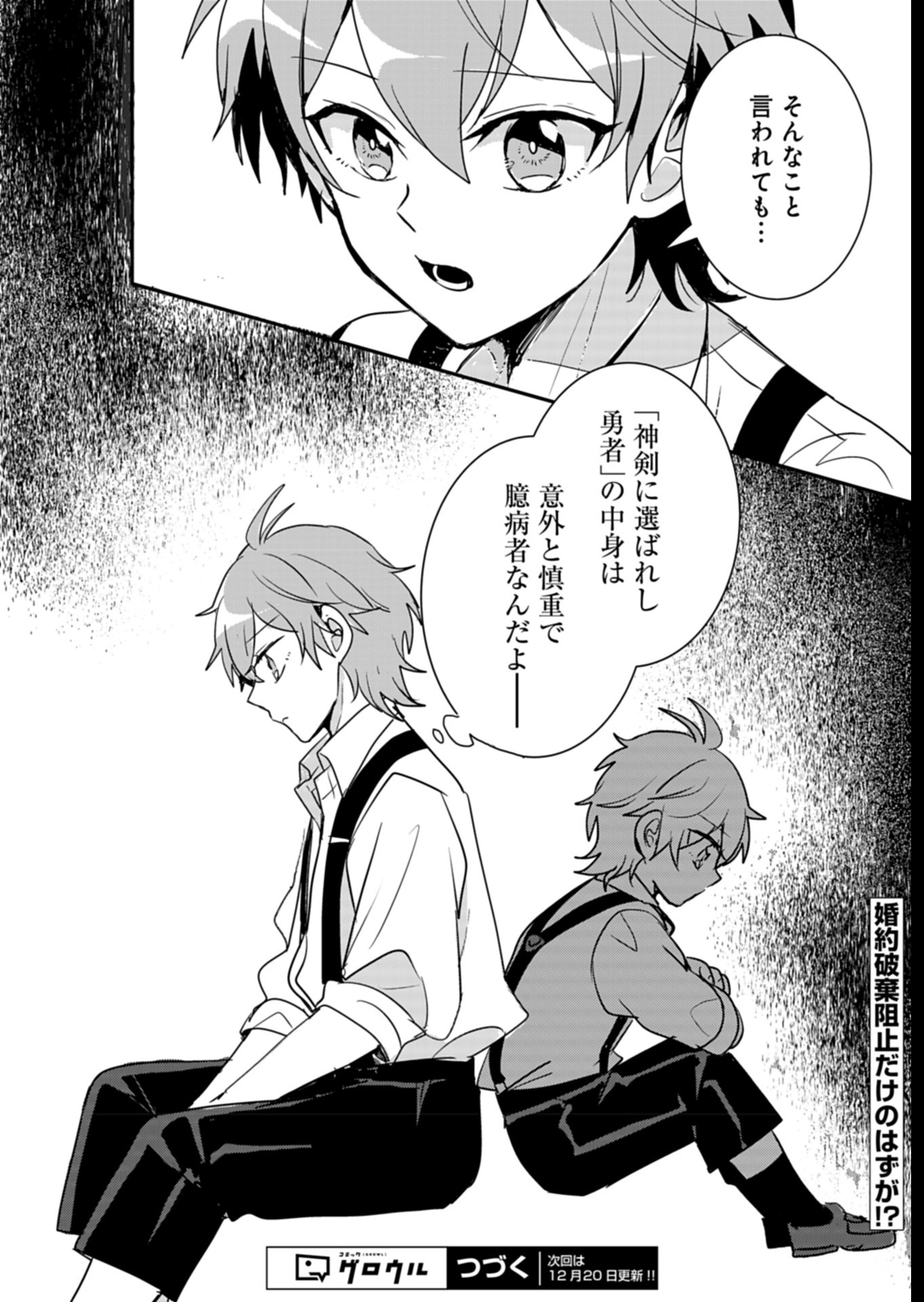 Ouji no Torimaki A wa Akuyaku Reijou no Mikata desu - Chapter 6 - Page 30