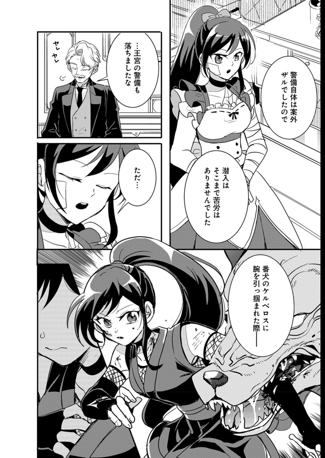 Ouji no Torimaki A wa Akuyaku Reijou no Mikata desu - Chapter 6 - Page 4