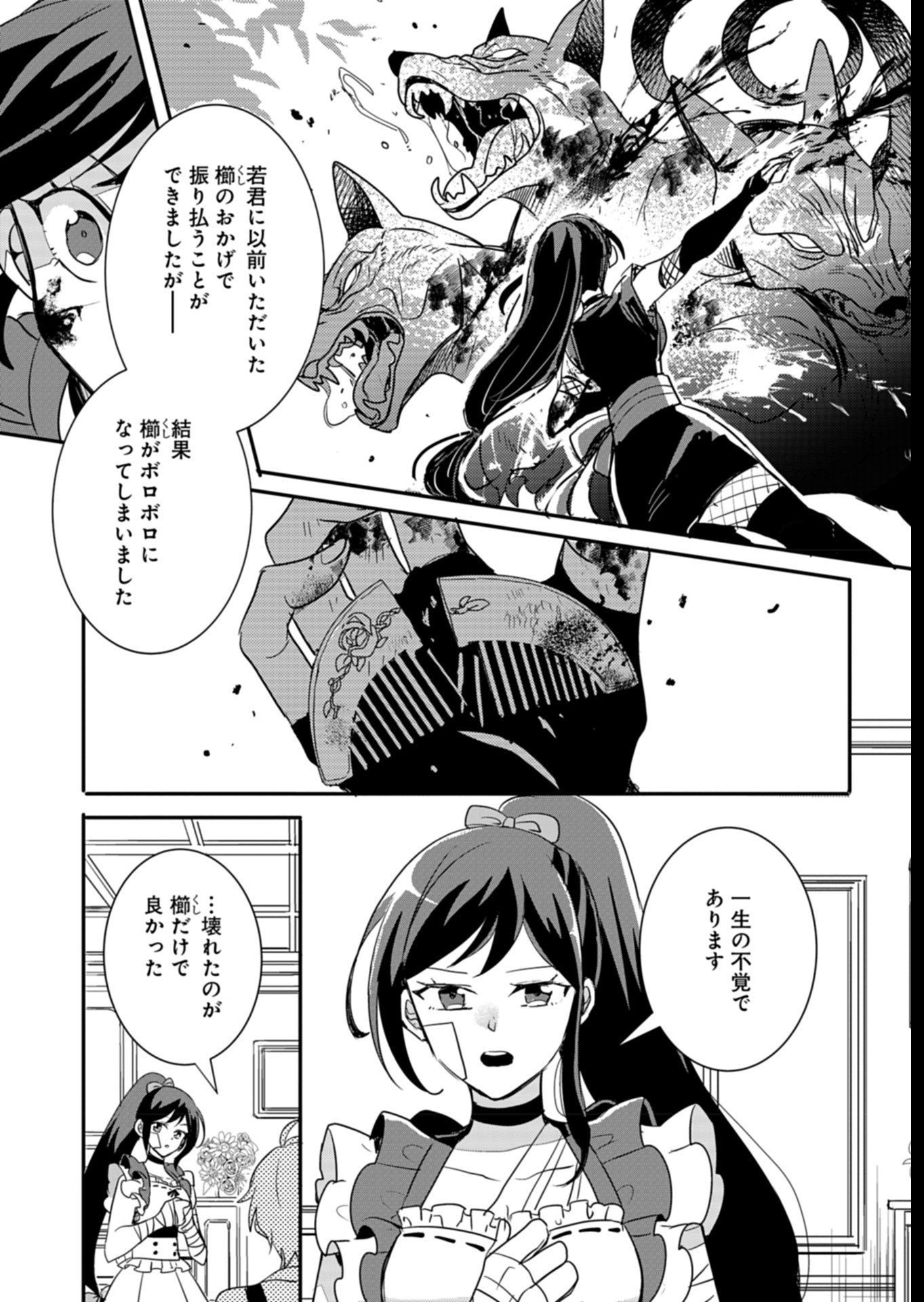 Ouji no Torimaki A wa Akuyaku Reijou no Mikata desu - Chapter 6 - Page 5