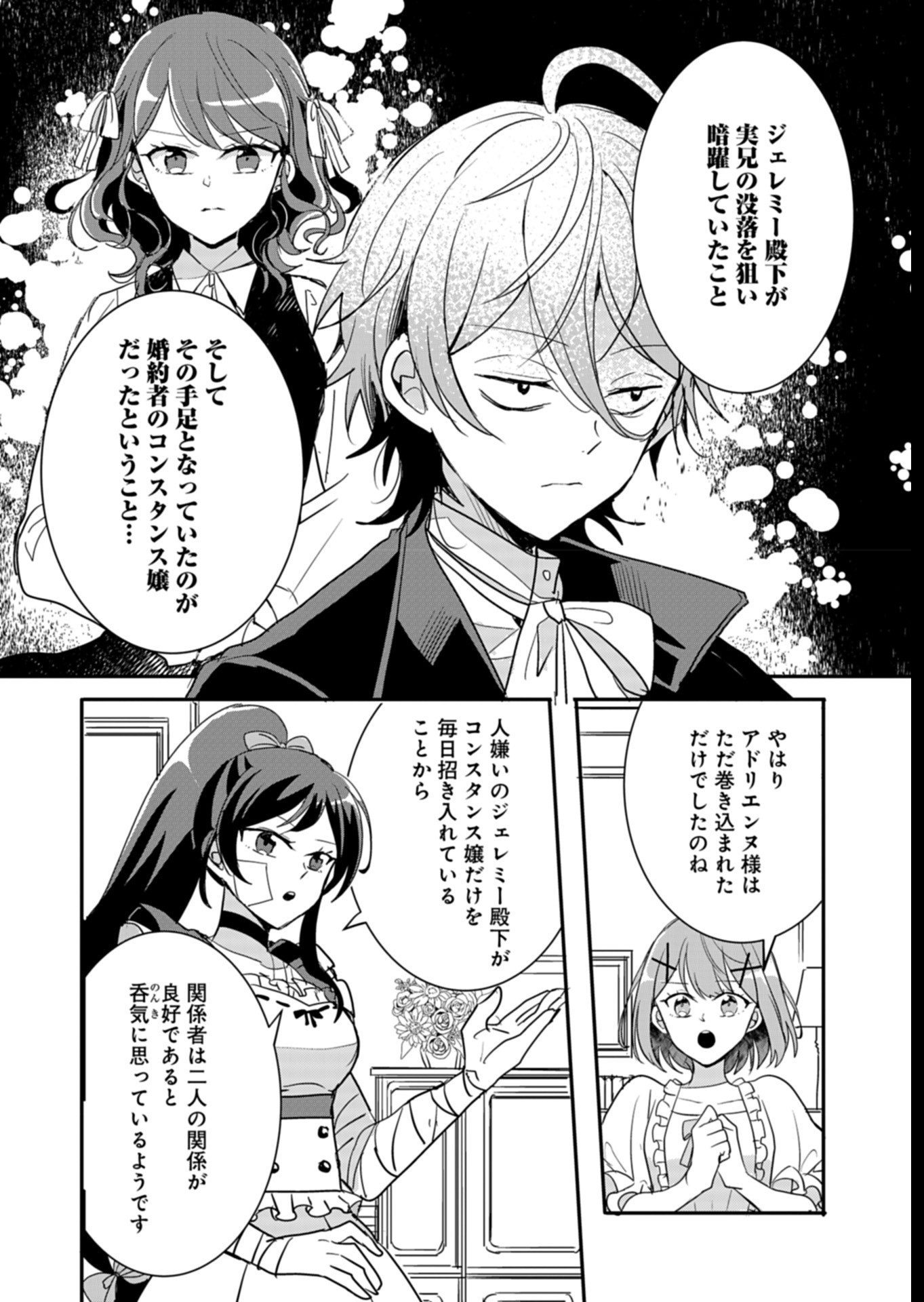 Ouji no Torimaki A wa Akuyaku Reijou no Mikata desu - Chapter 6 - Page 7