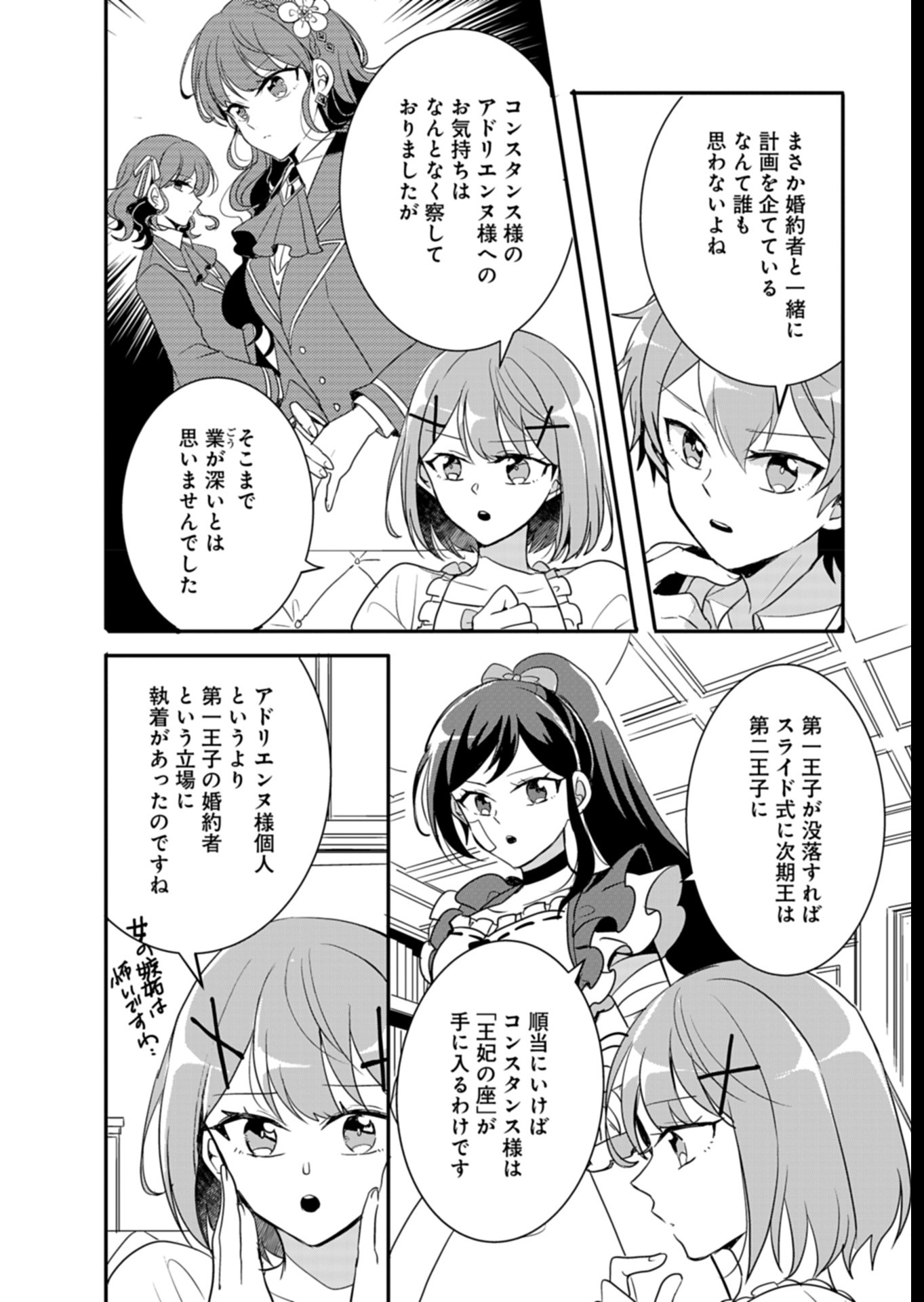 Ouji no Torimaki A wa Akuyaku Reijou no Mikata desu - Chapter 6 - Page 8