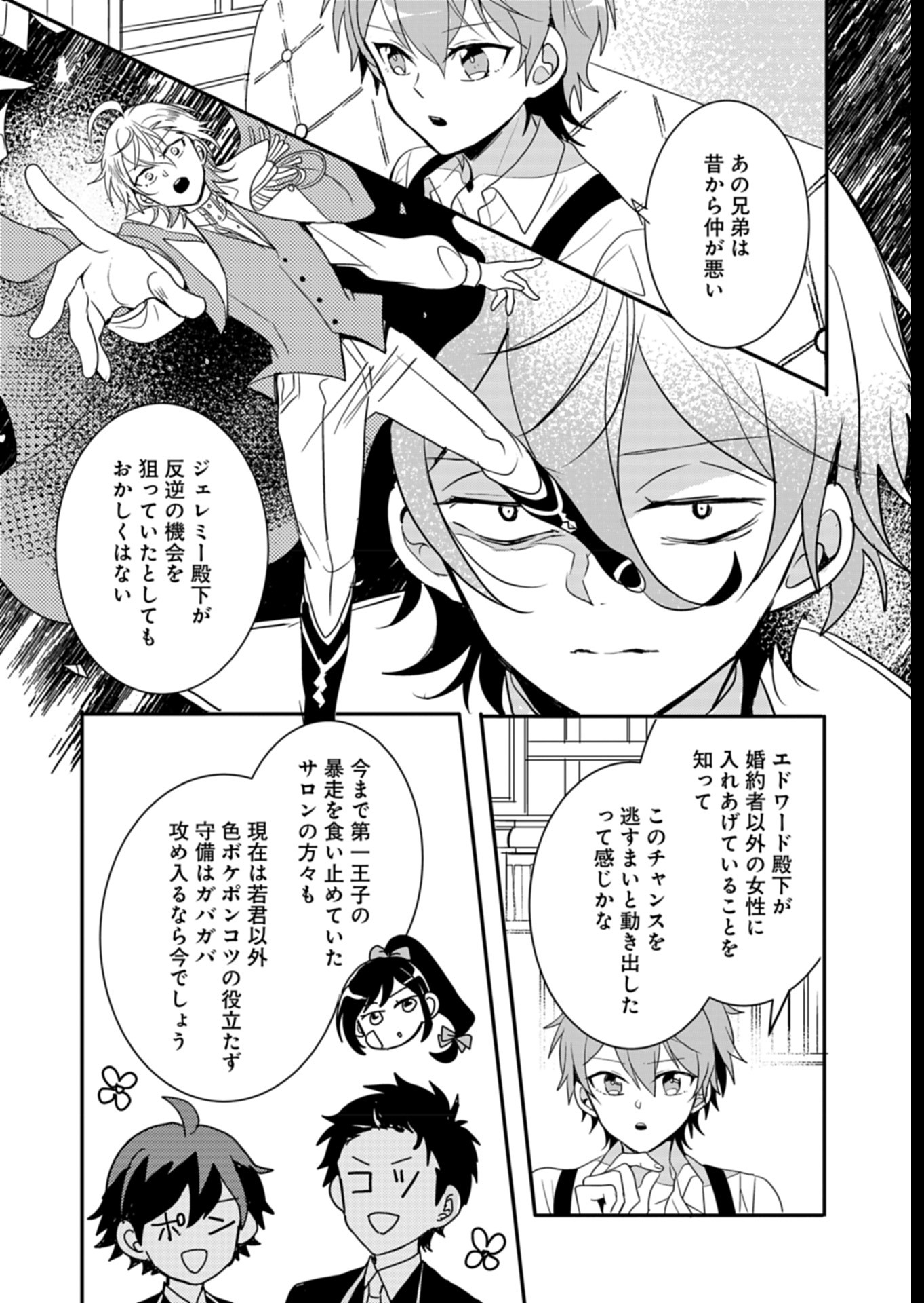 Ouji no Torimaki A wa Akuyaku Reijou no Mikata desu - Chapter 6 - Page 9