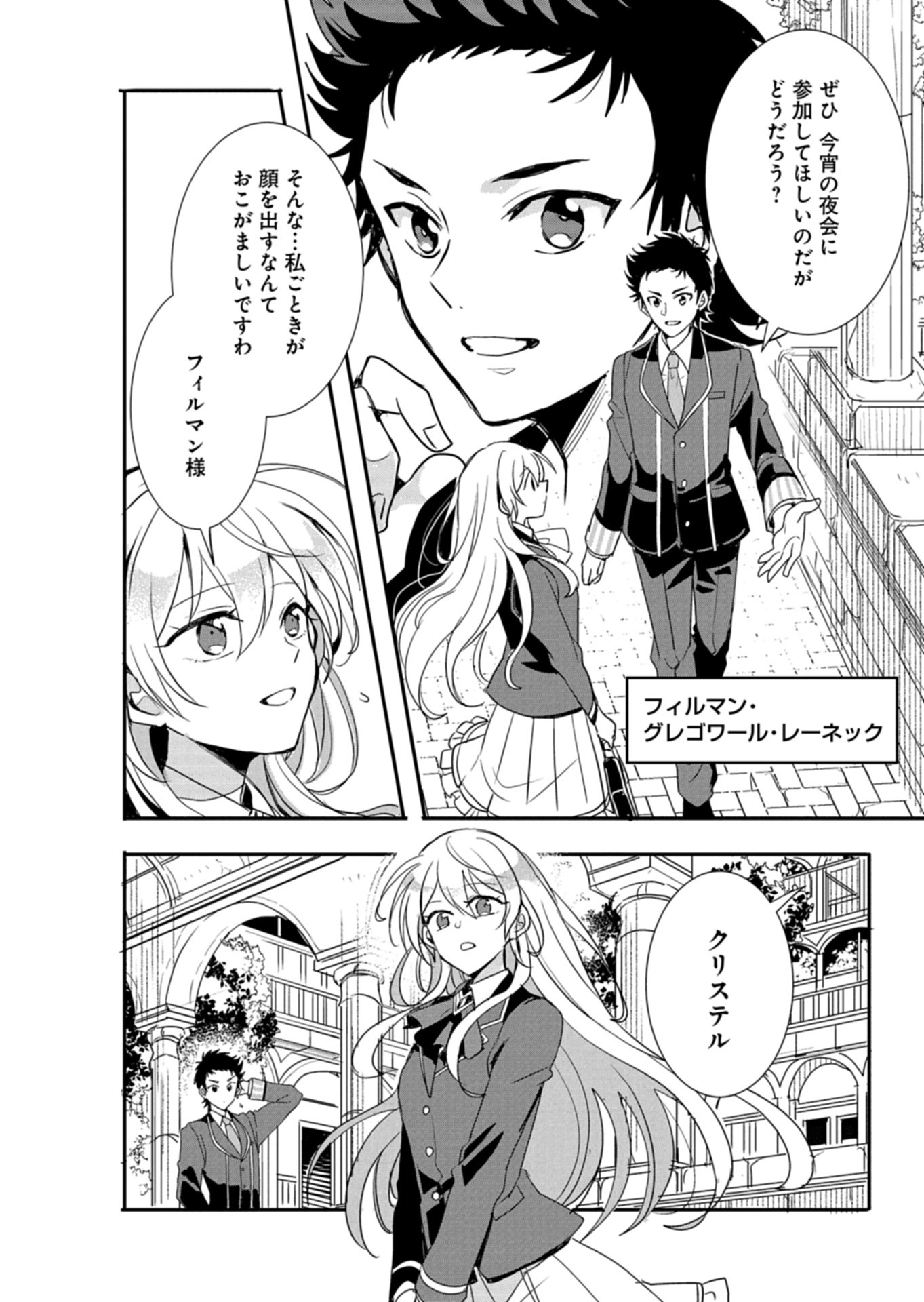 Ouji no Torimaki A wa Akuyaku Reijou no Mikata desu - Chapter 8 - Page 2