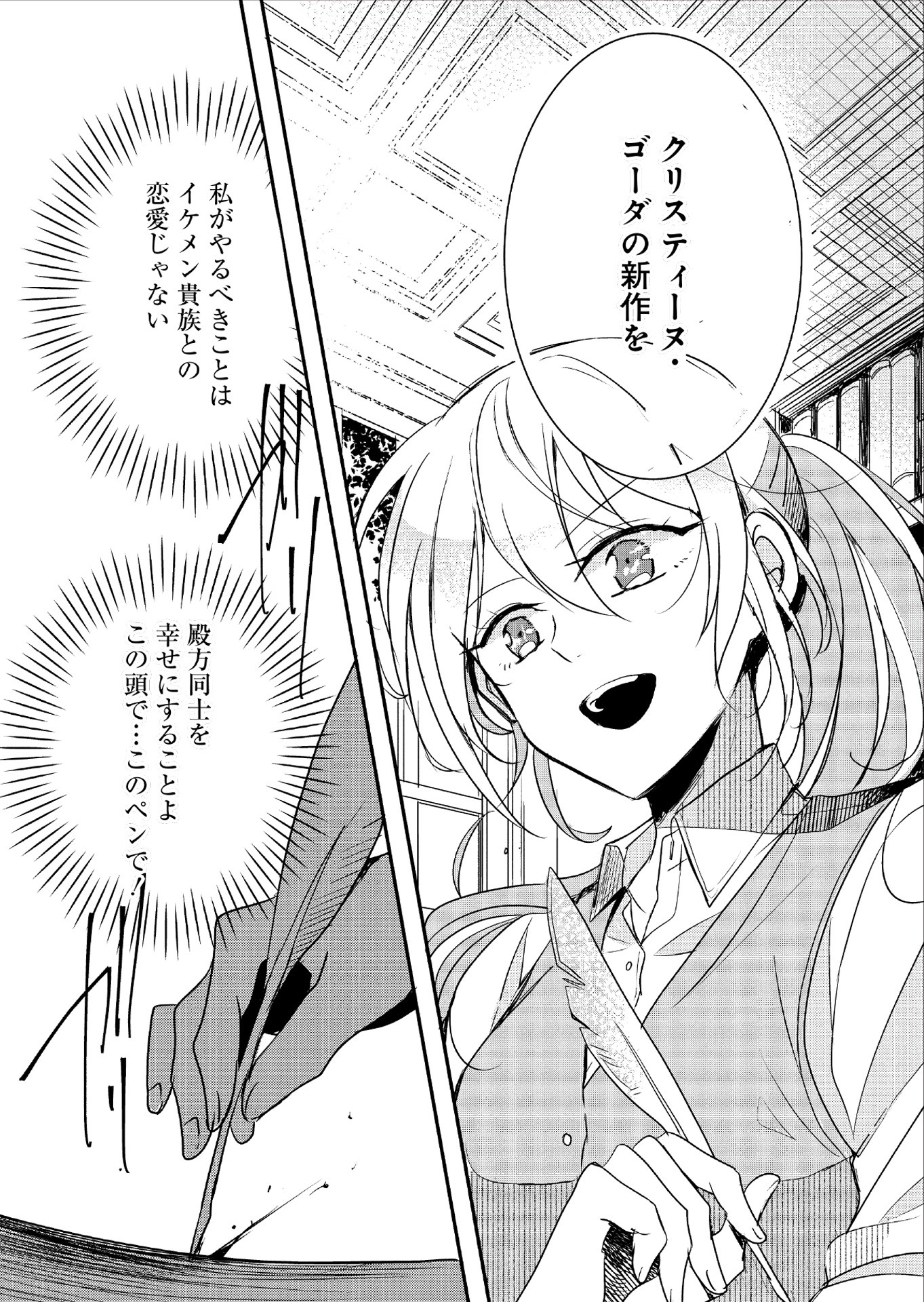 Ouji no Torimaki A wa Akuyaku Reijou no Mikata desu - Chapter 8 - Page 27