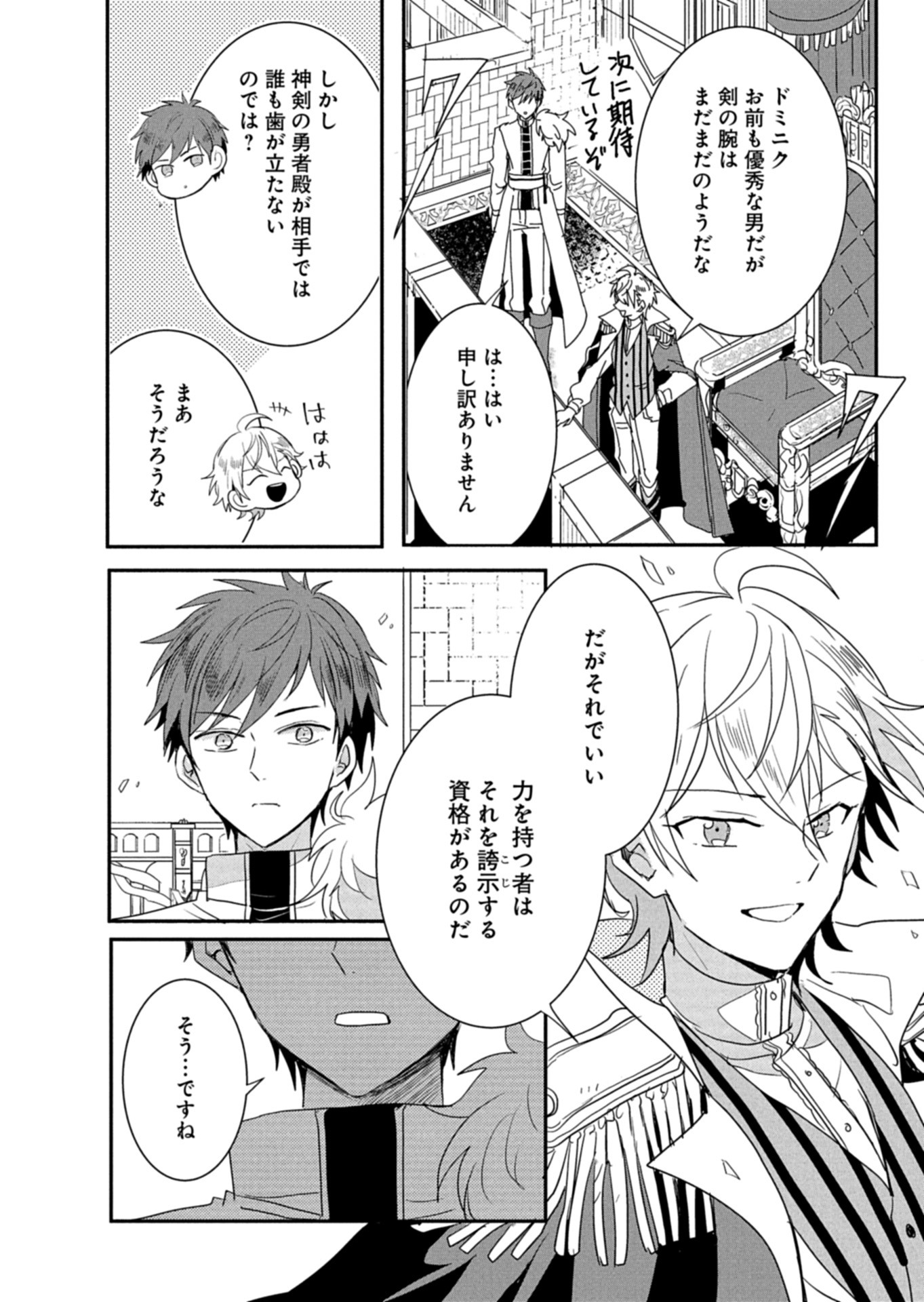 Ouji no Torimaki A wa Akuyaku Reijou no Mikata desu - Chapter 9.2 - Page 10