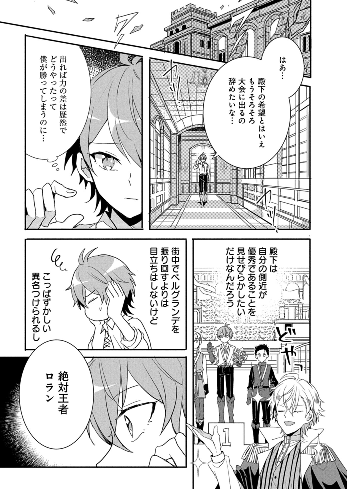 Ouji no Torimaki A wa Akuyaku Reijou no Mikata desu - Chapter 9.2 - Page 11