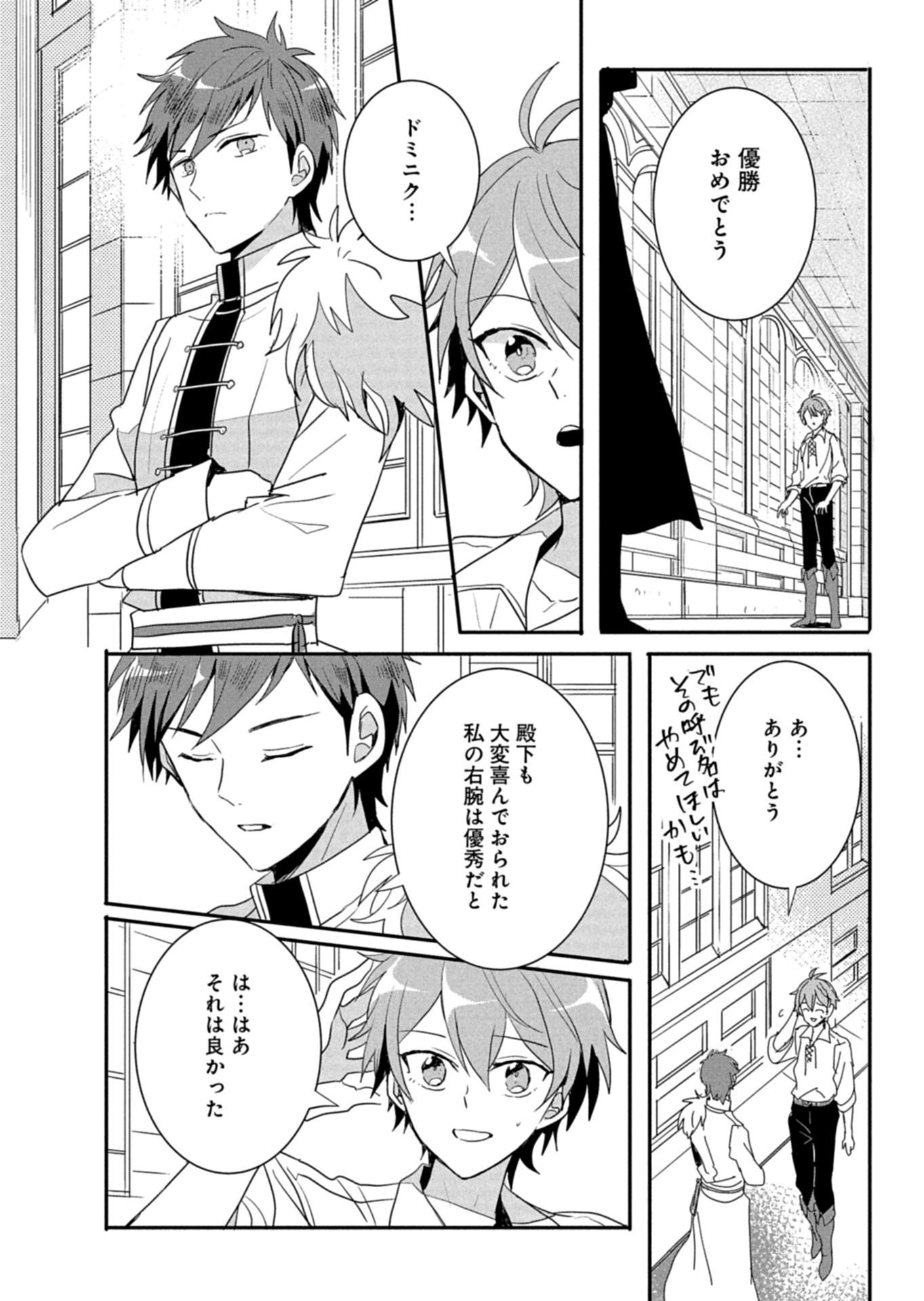 Ouji no Torimaki A wa Akuyaku Reijou no Mikata desu - Chapter 9.2 - Page 12