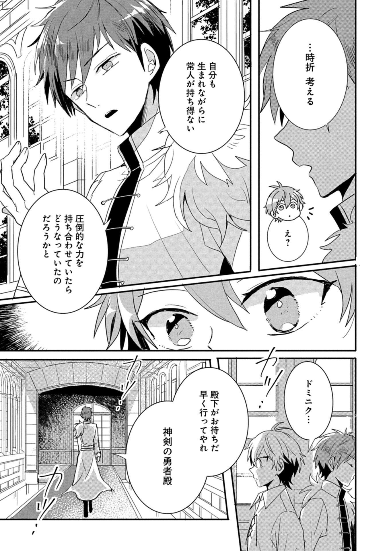 Ouji no Torimaki A wa Akuyaku Reijou no Mikata desu - Chapter 9.2 - Page 13