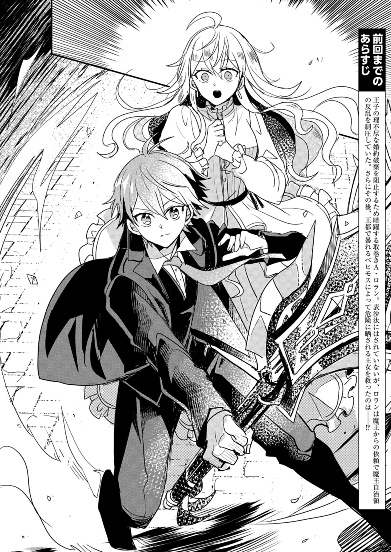 Ouji no Torimaki A wa Akuyaku Reijou no Mikata desu - Chapter 9.2 - Page 2