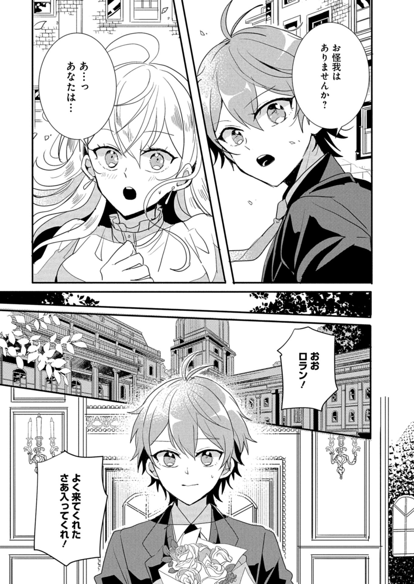 Ouji no Torimaki A wa Akuyaku Reijou no Mikata desu - Chapter 9.2 - Page 3
