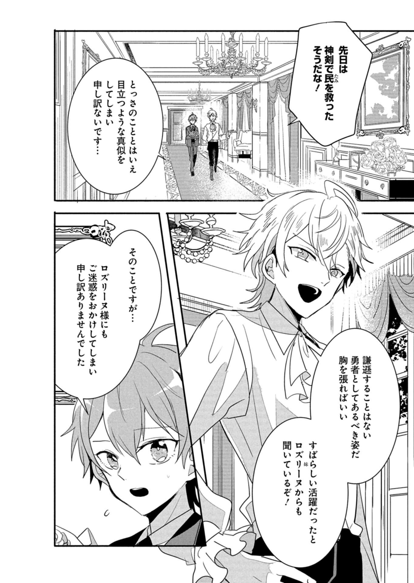 Ouji no Torimaki A wa Akuyaku Reijou no Mikata desu - Chapter 9.2 - Page 4