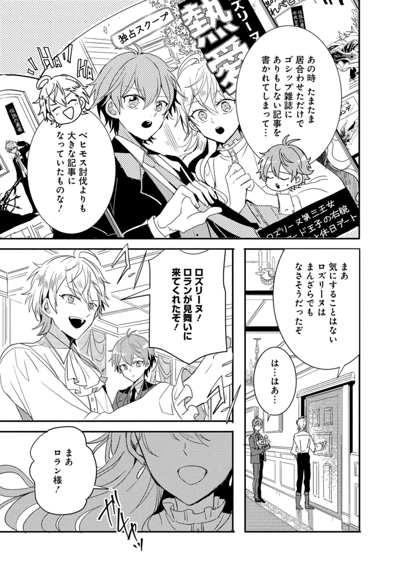 Ouji no Torimaki A wa Akuyaku Reijou no Mikata desu - Chapter 9.2 - Page 5