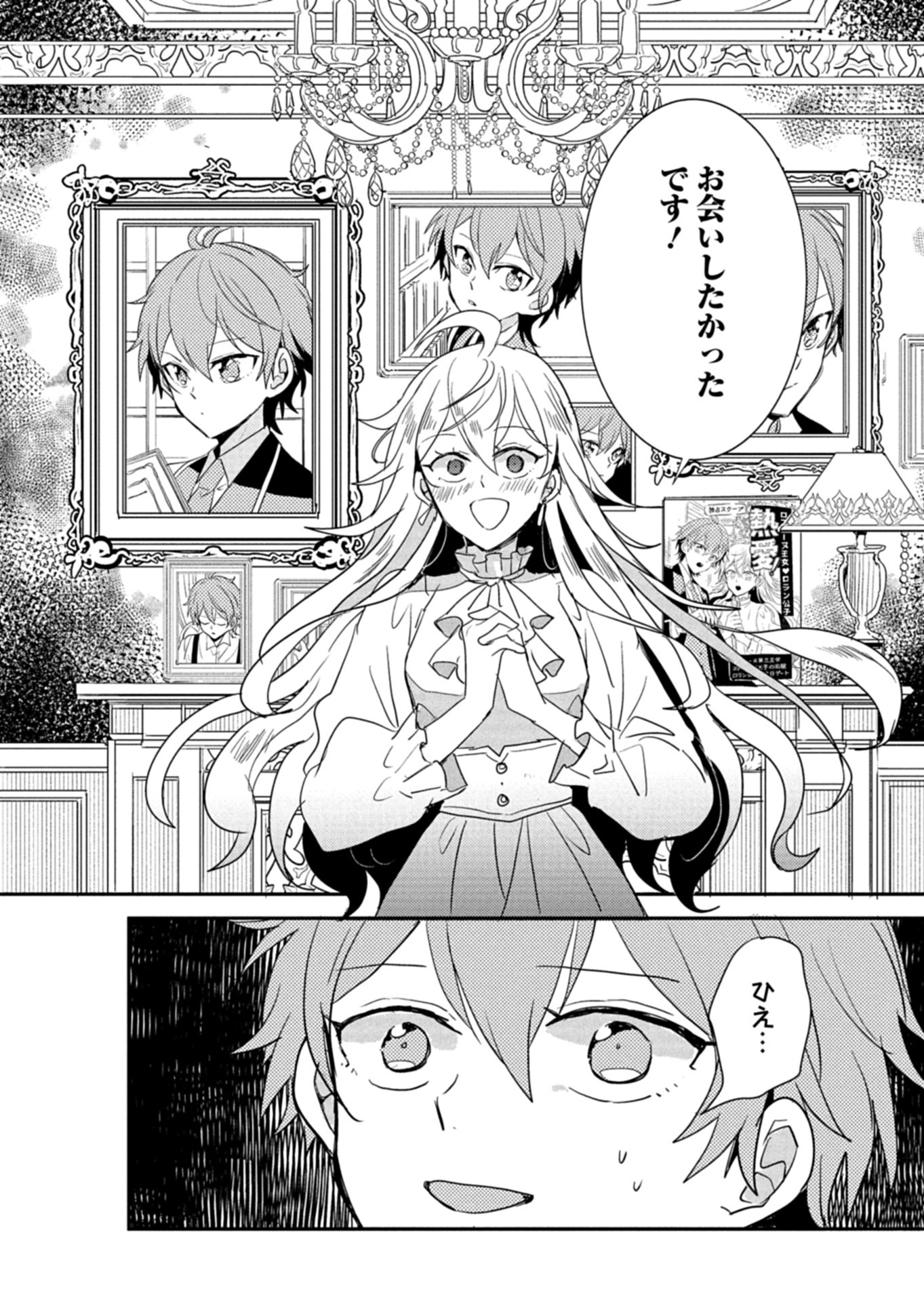 Ouji no Torimaki A wa Akuyaku Reijou no Mikata desu - Chapter 9.2 - Page 6